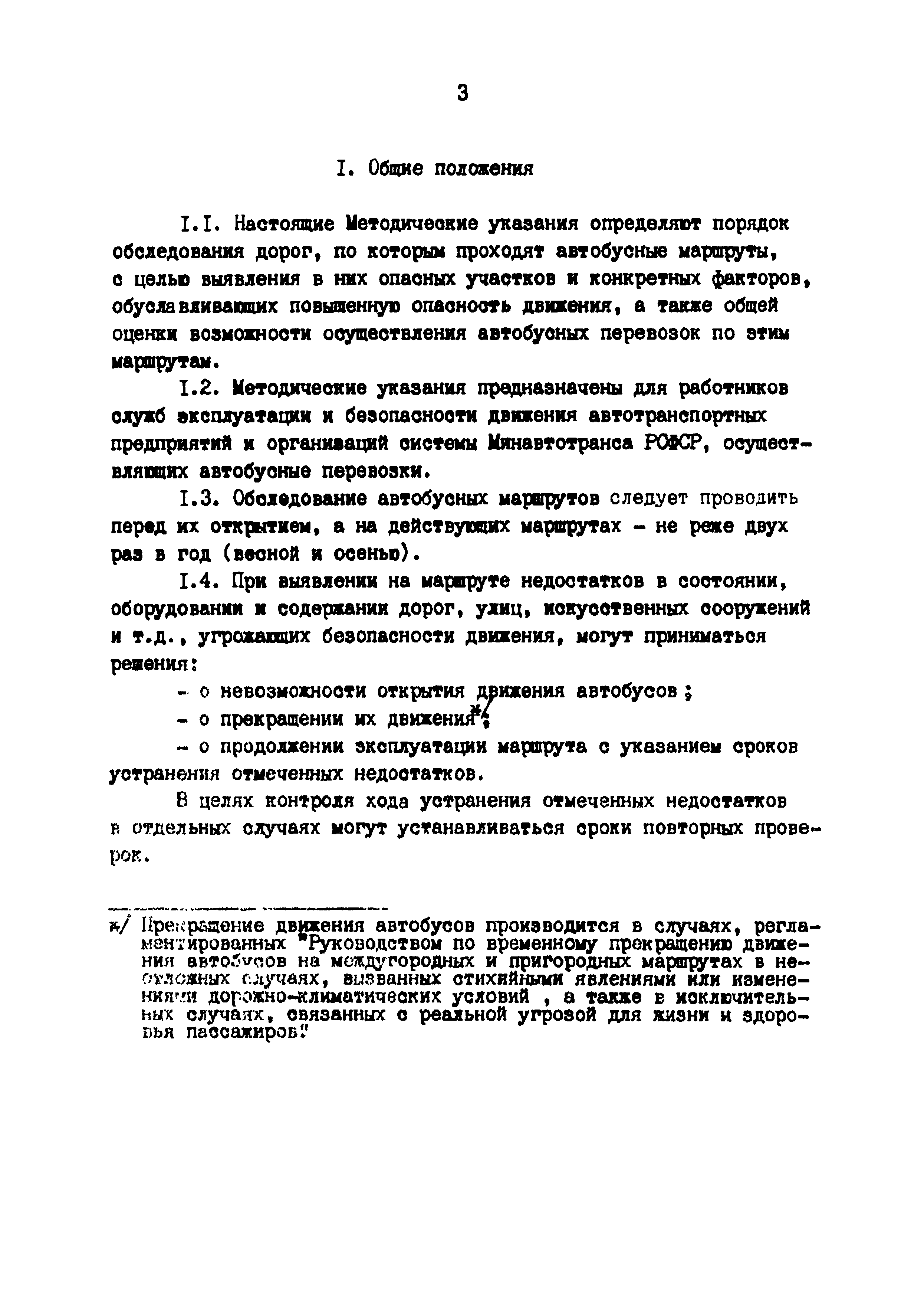 Методические указания 