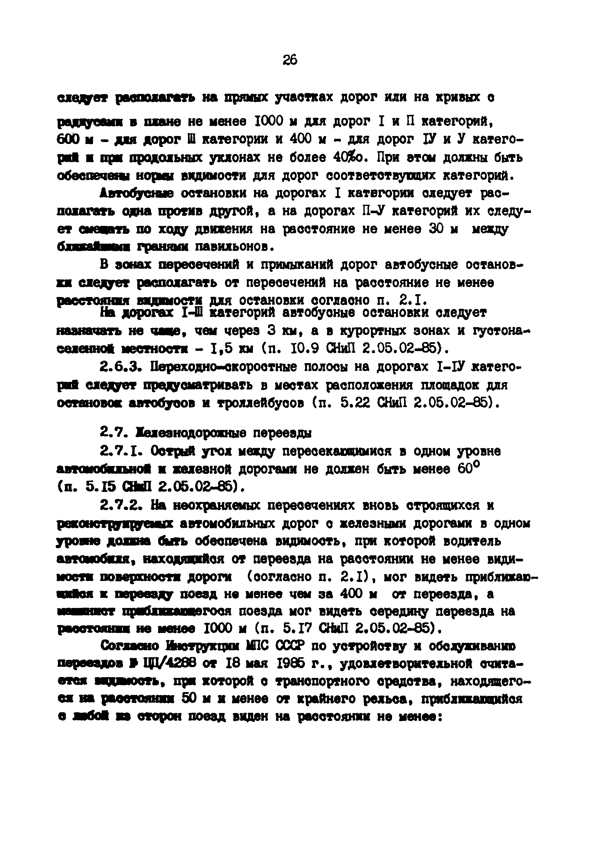 Методические указания 