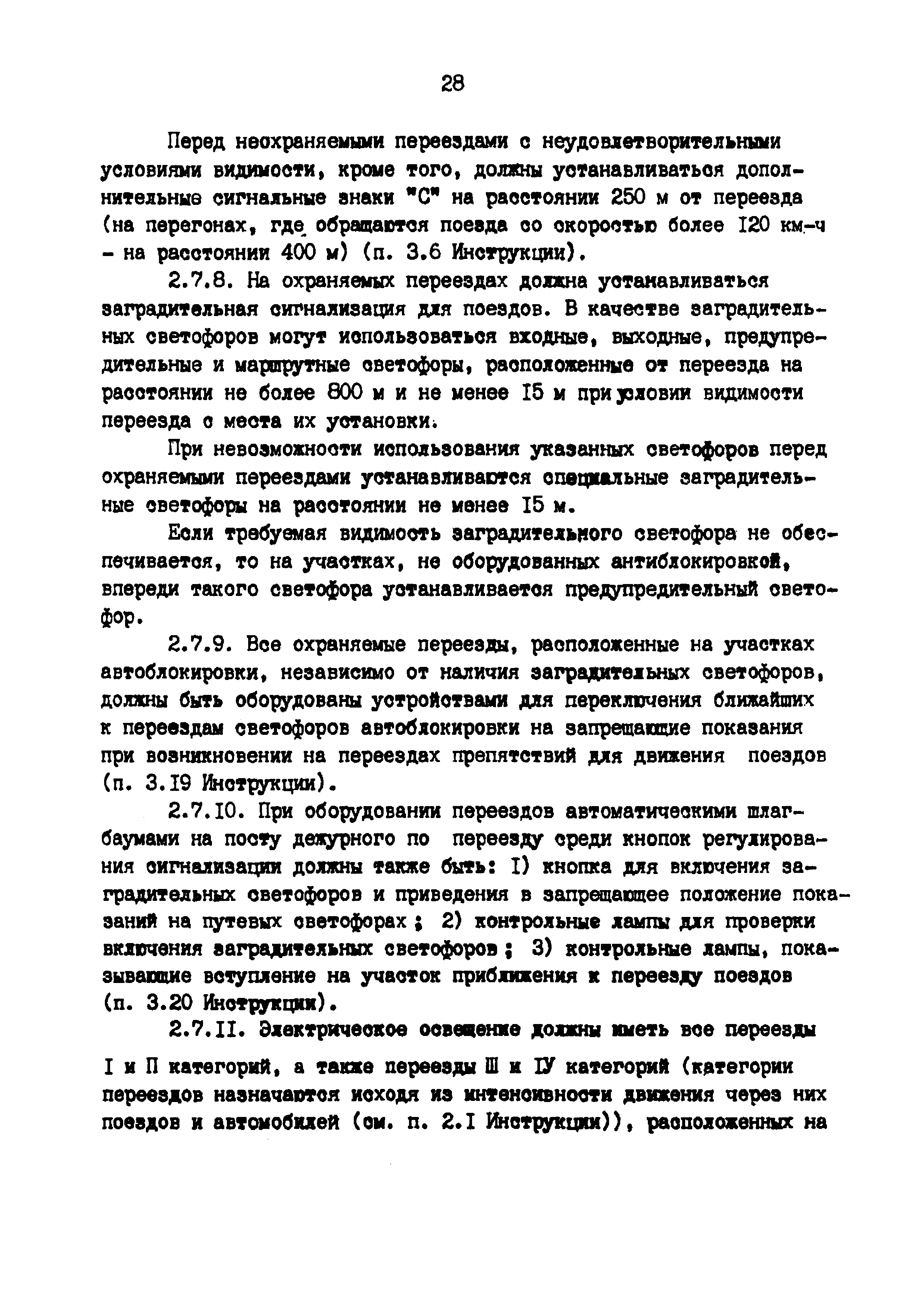 Методические указания 