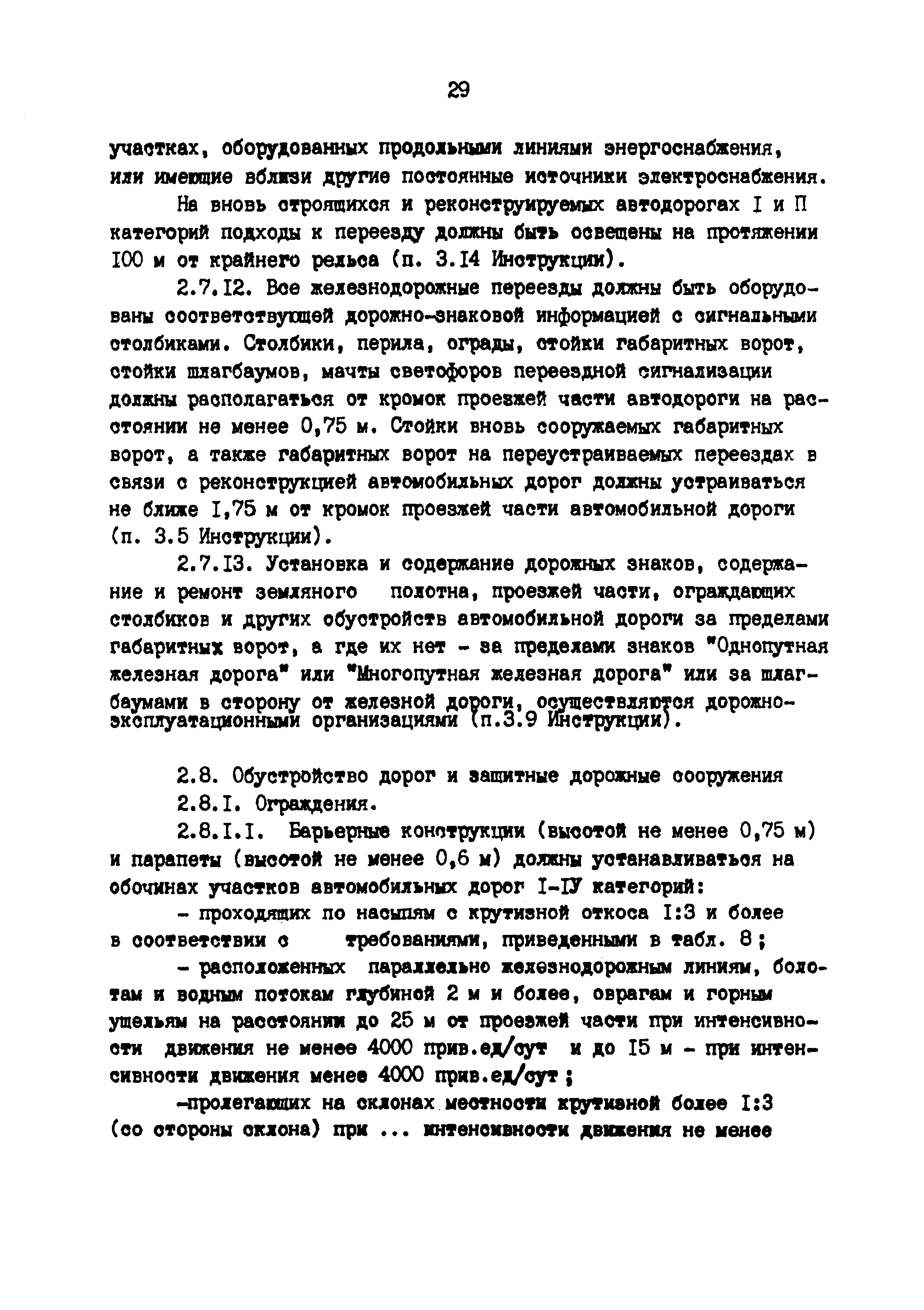 Методические указания 