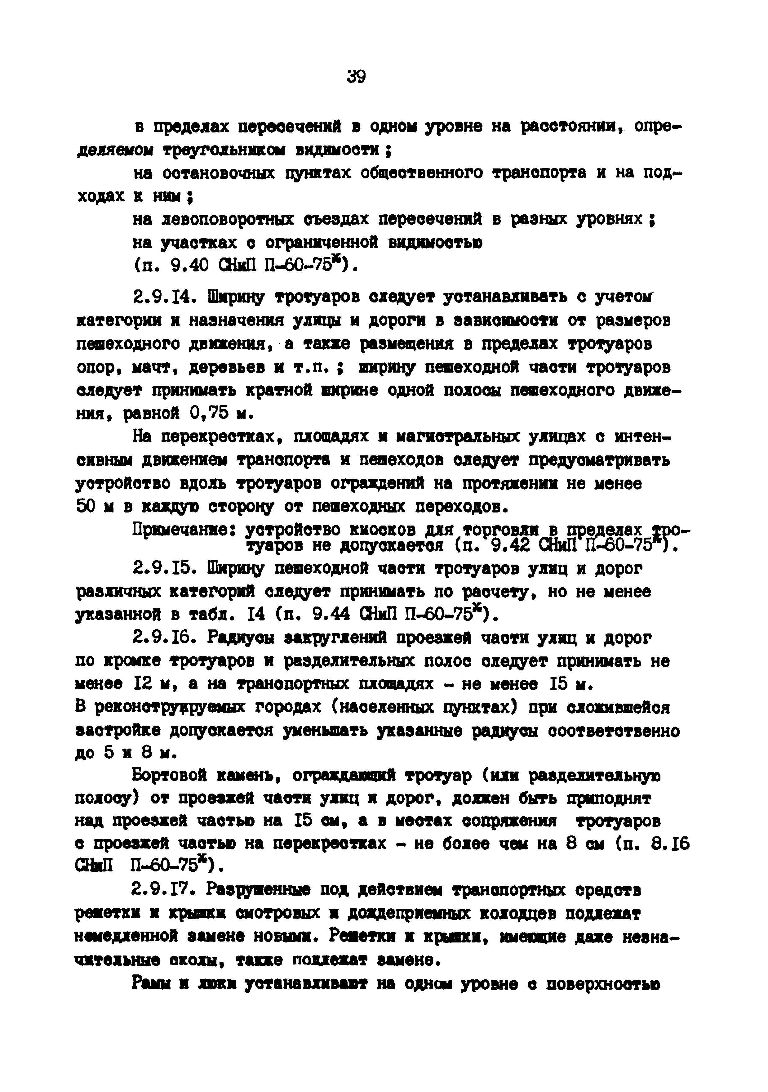 Методические указания 