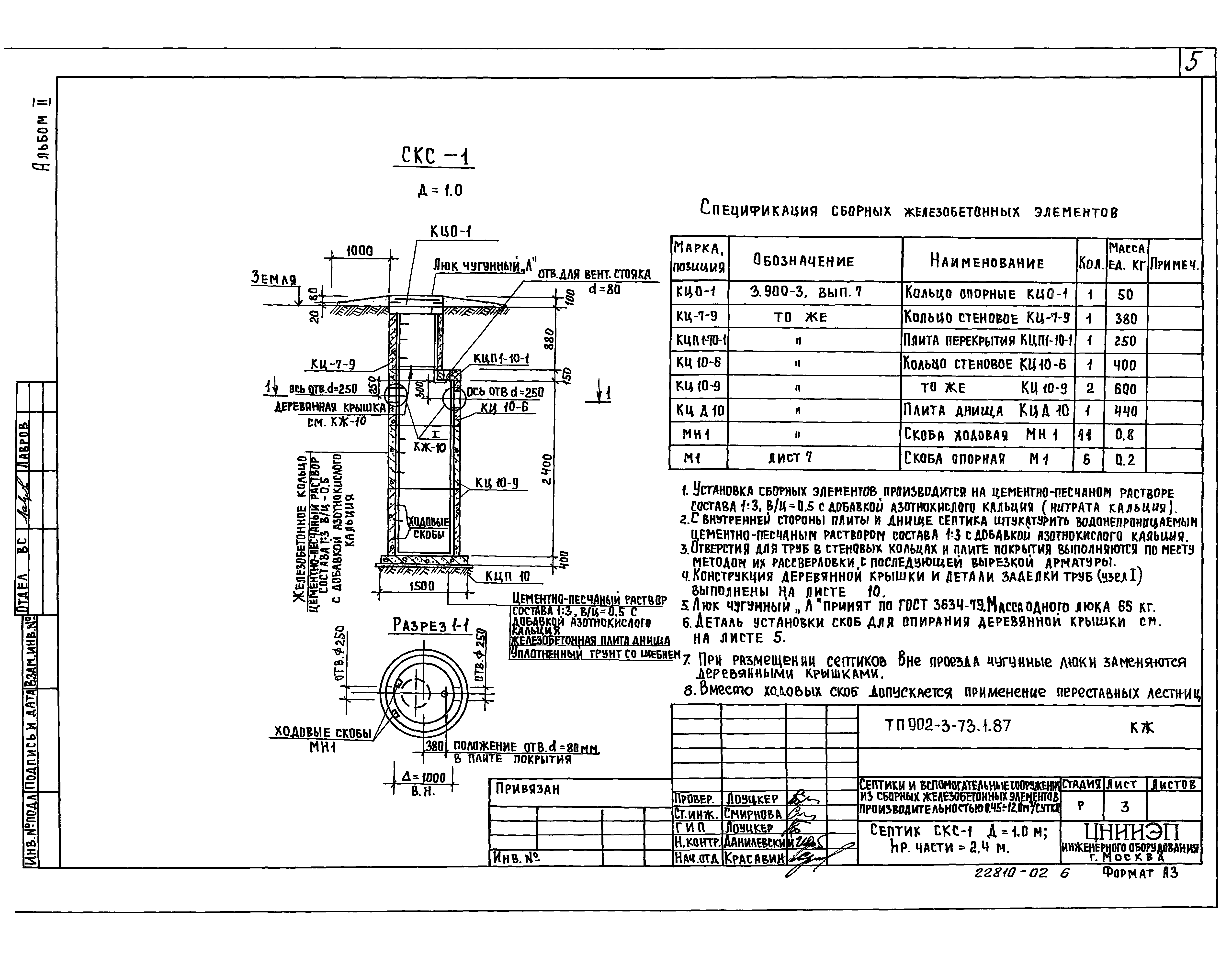 Типовой проект 902-3-73.1.87