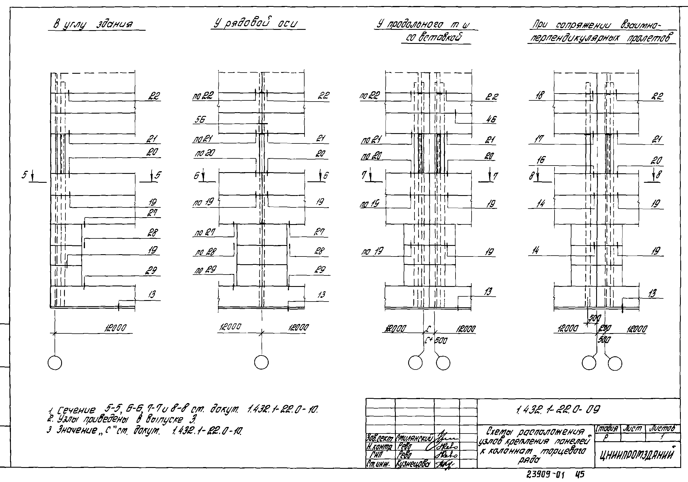 Серия 1.432.1-22