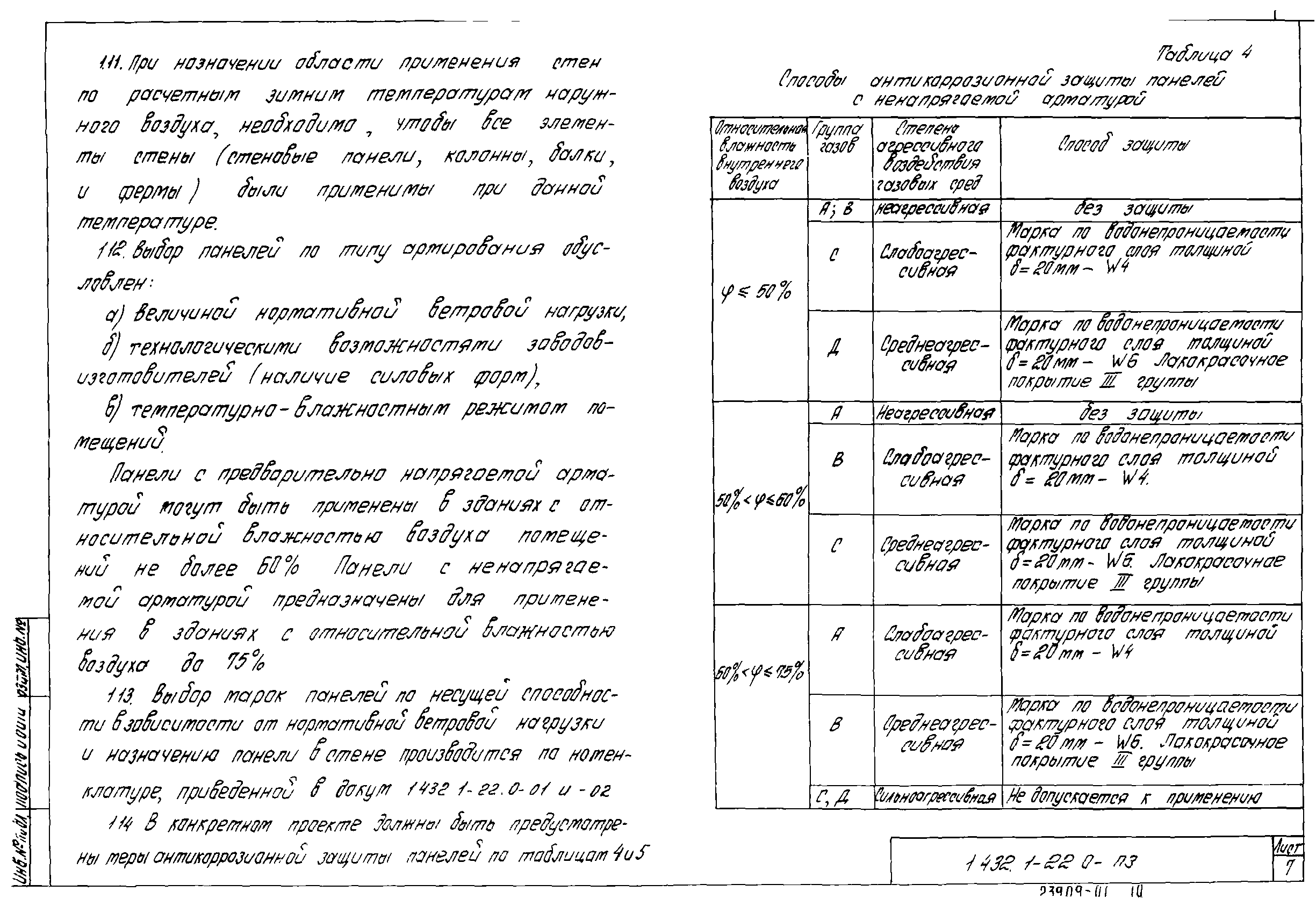 Серия 1.432.1-22