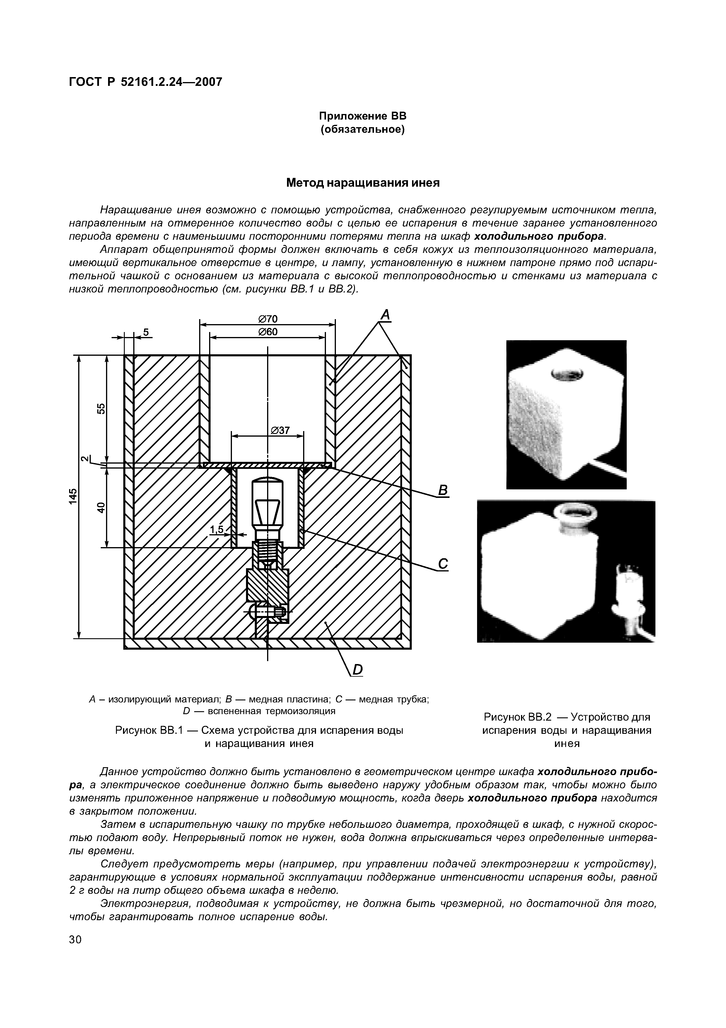 ГОСТ Р 52161.2.24-2007