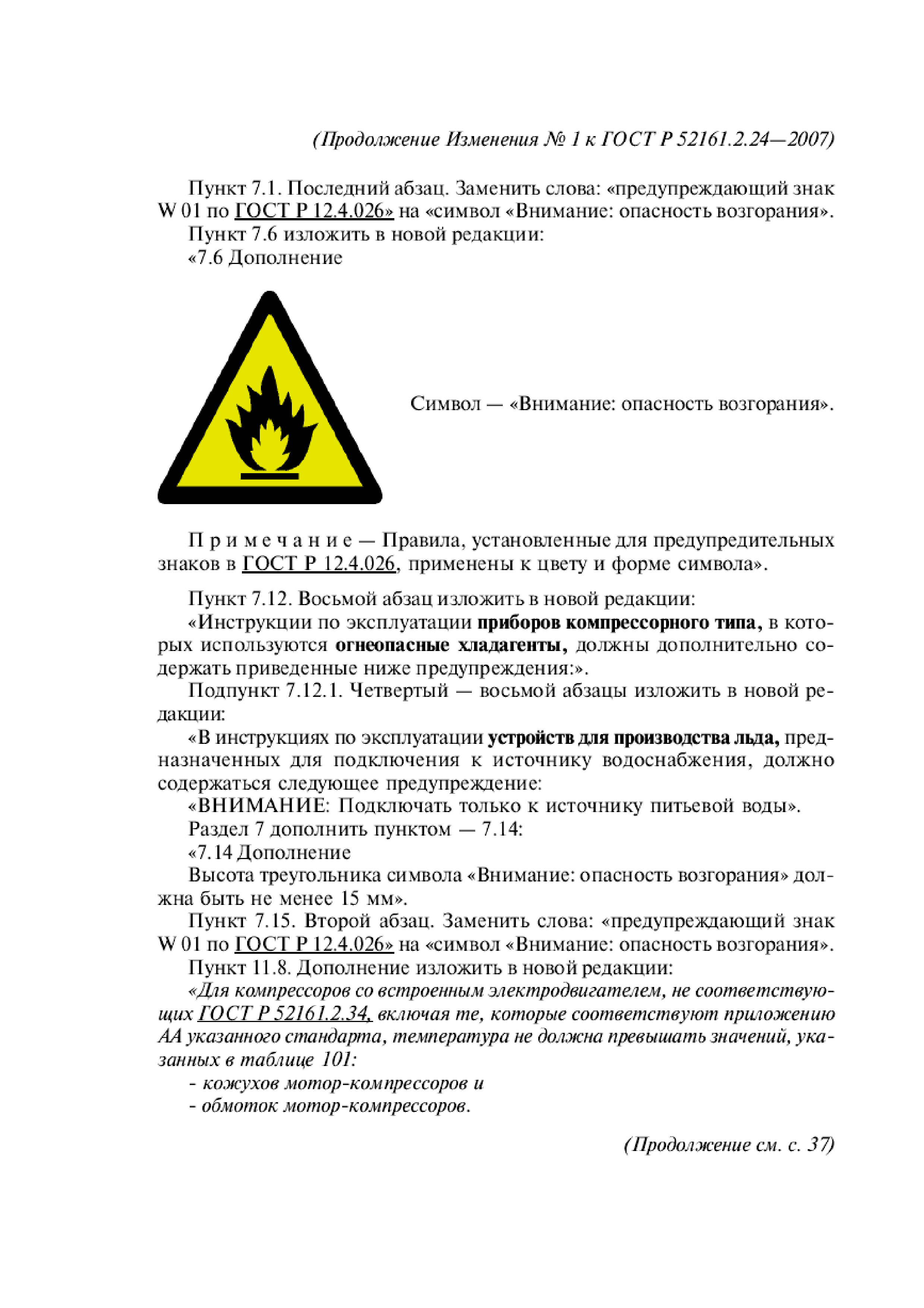 ГОСТ Р 52161.2.24-2007