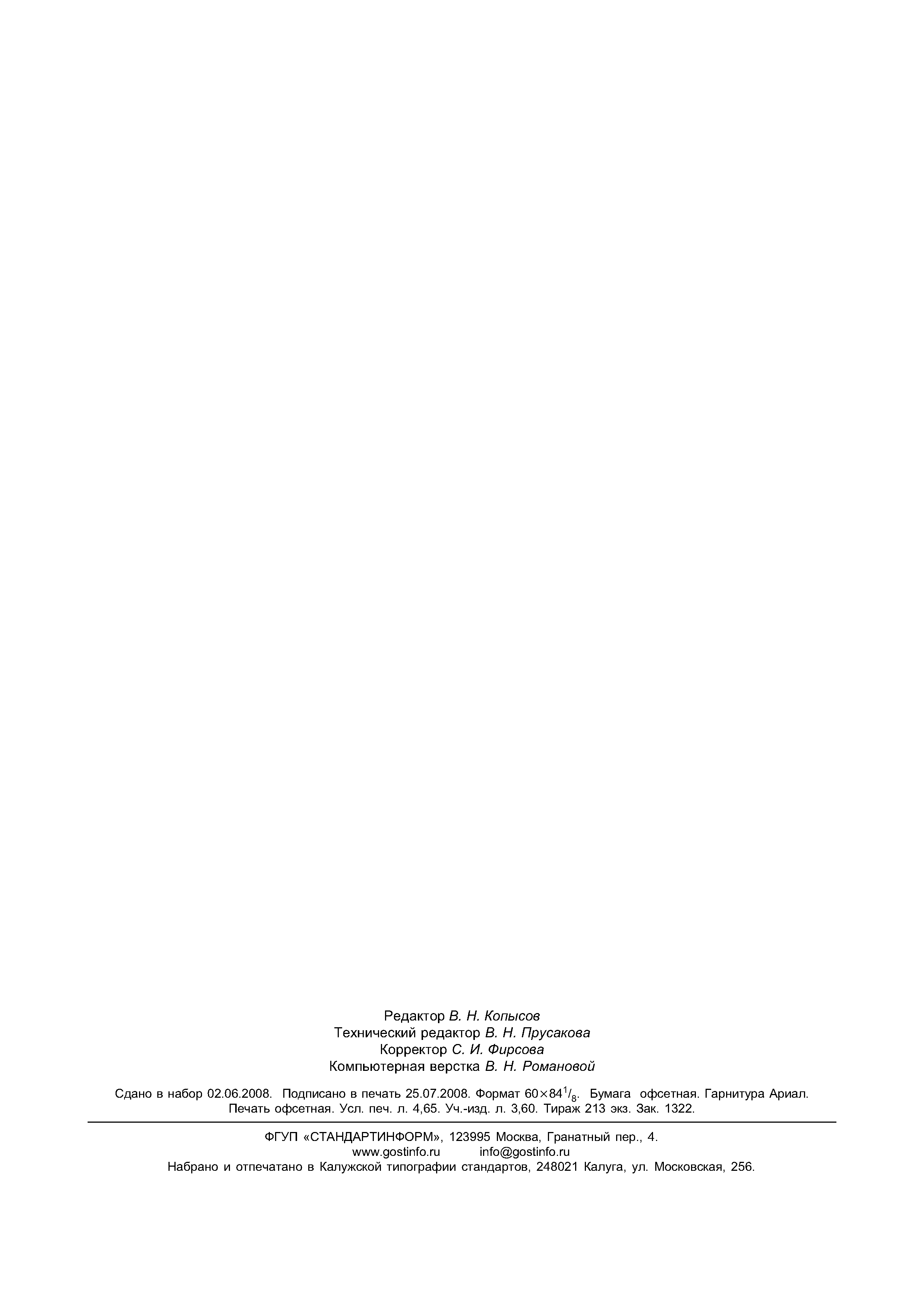 ГОСТ Р 52161.2.24-2007