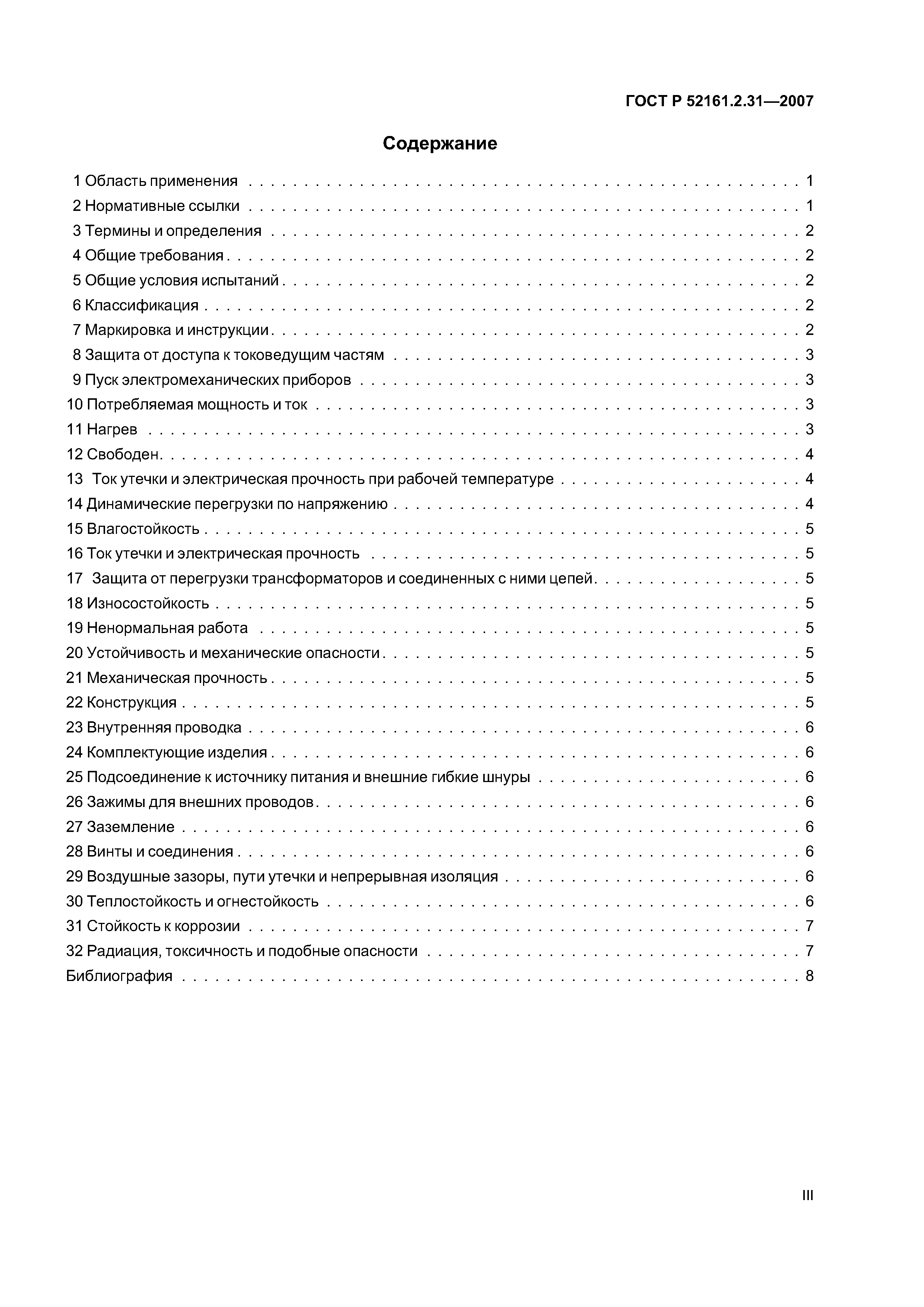 ГОСТ Р 52161.2.31-2007