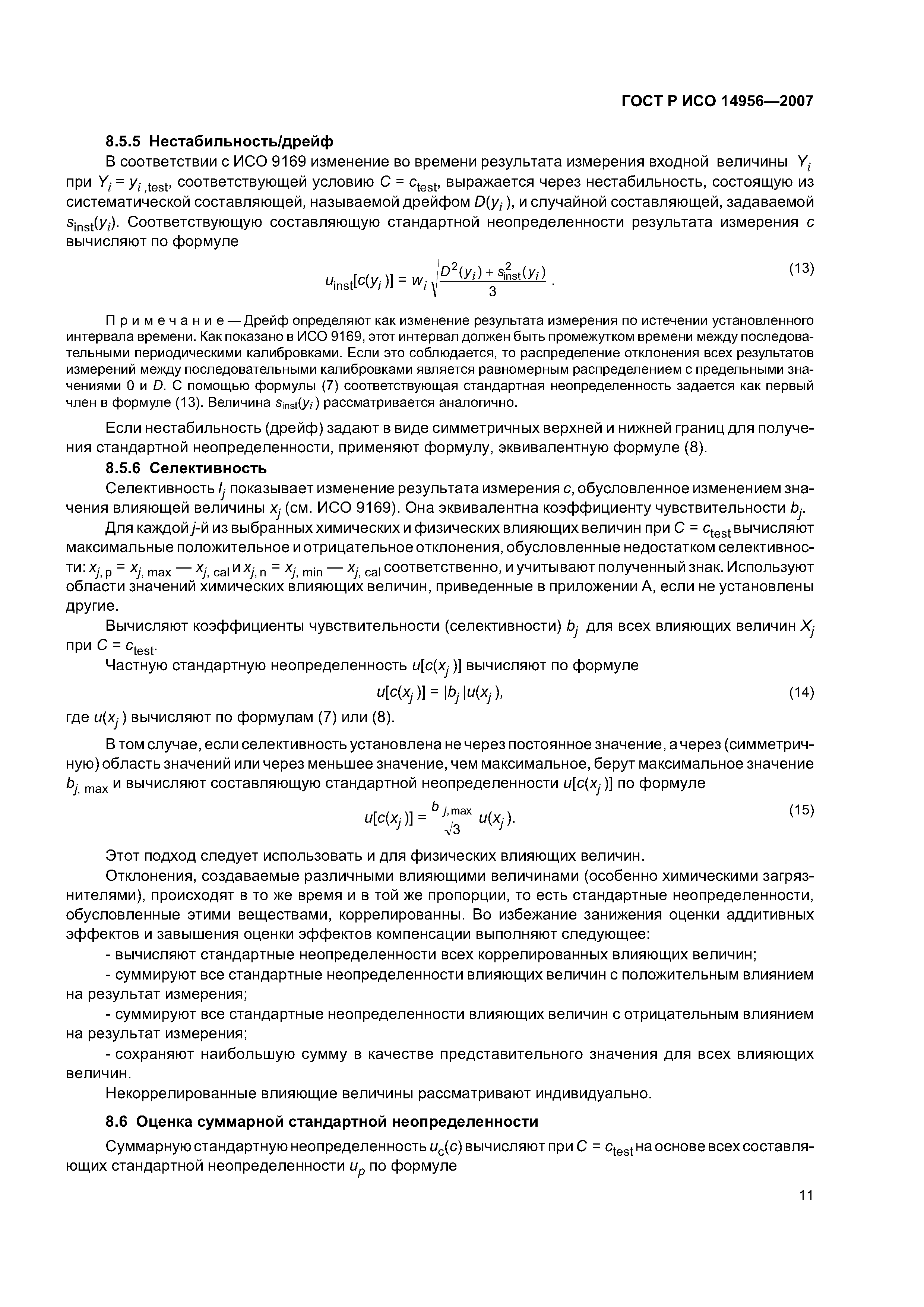 ГОСТ Р ИСО 14956-2007