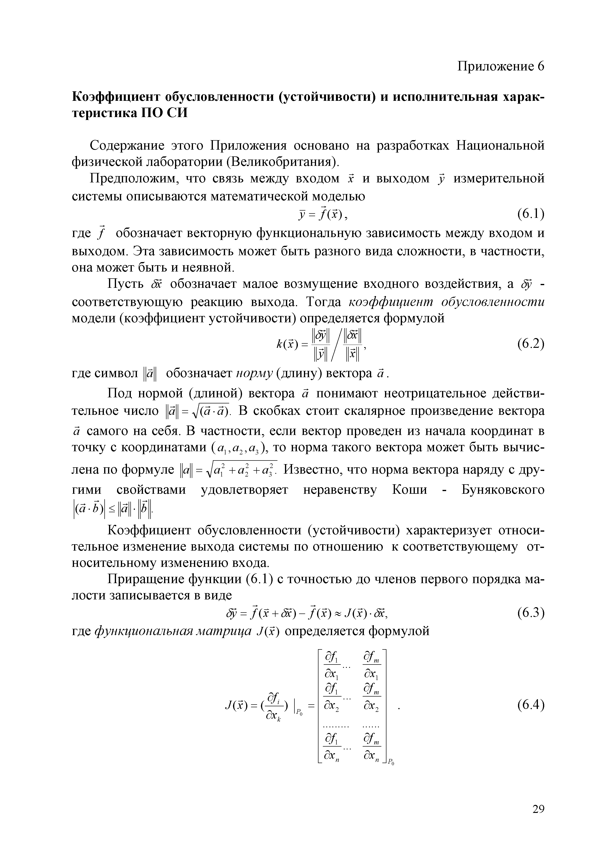 МИ 2955-2005