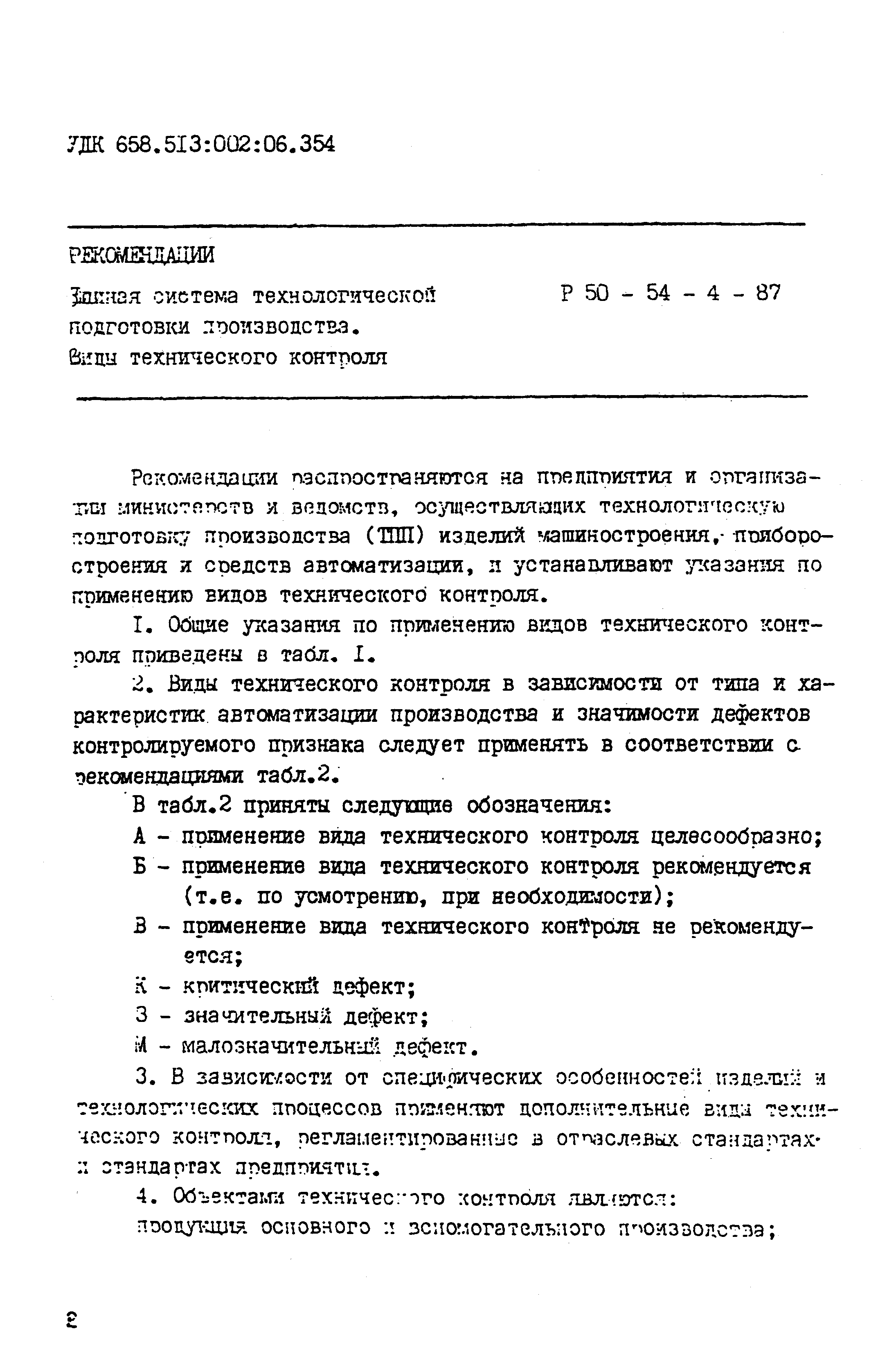 Р 50-54-4-87