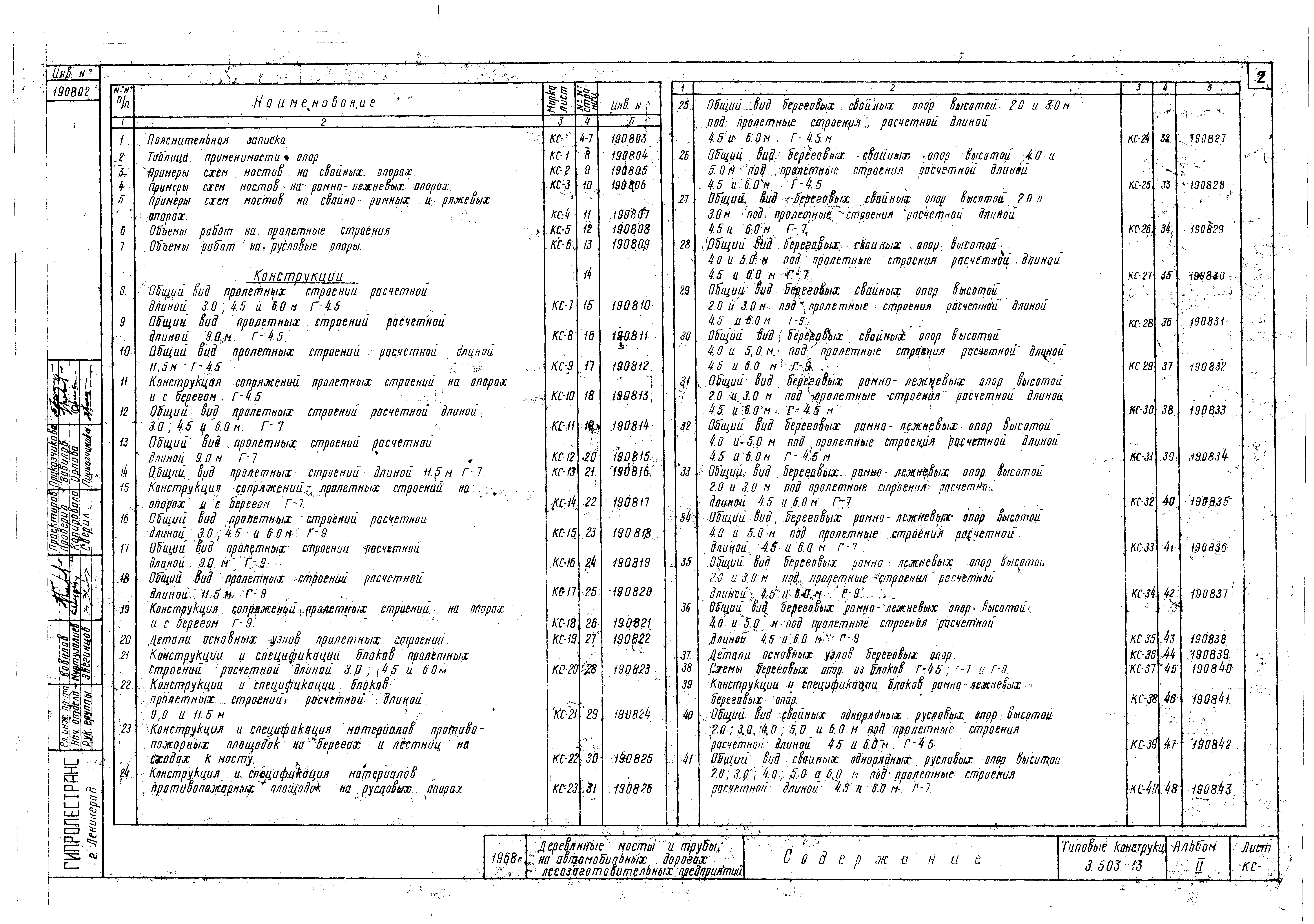Серия 3.503-13