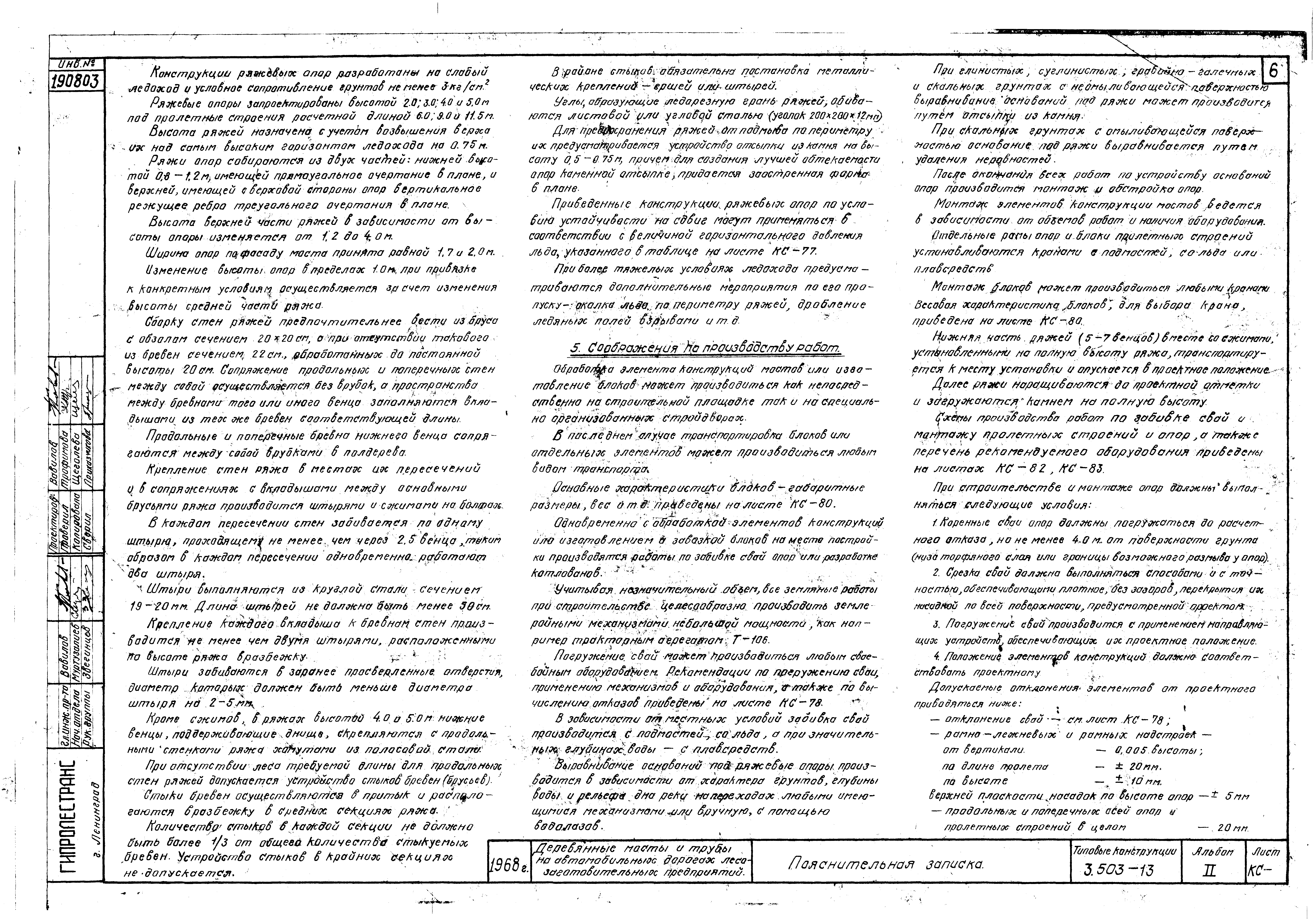 Серия 3.503-13