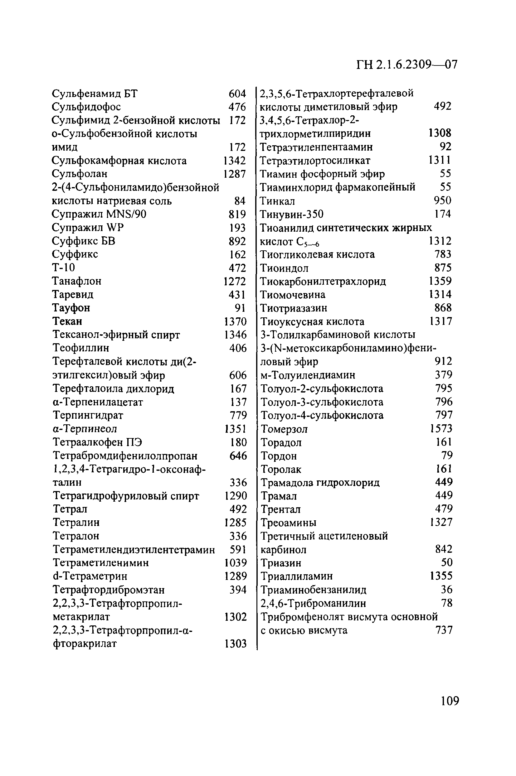 ГН 2.1.6.2309-07