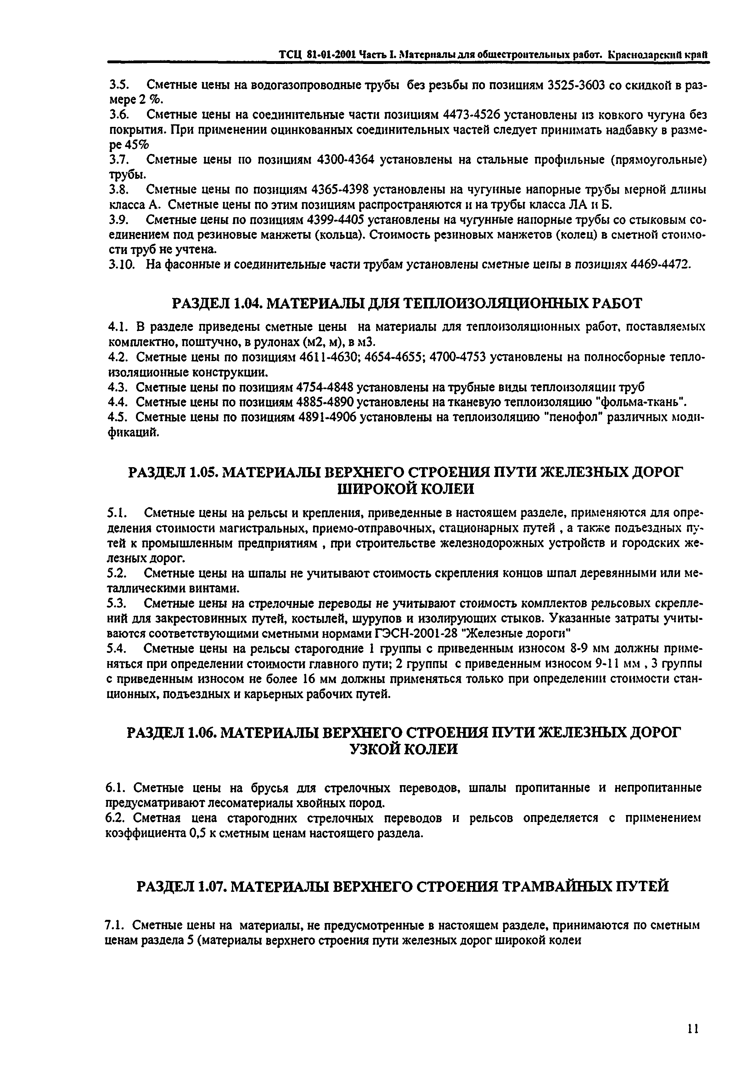 ТСЦ Краснодарского края 81-01-2001