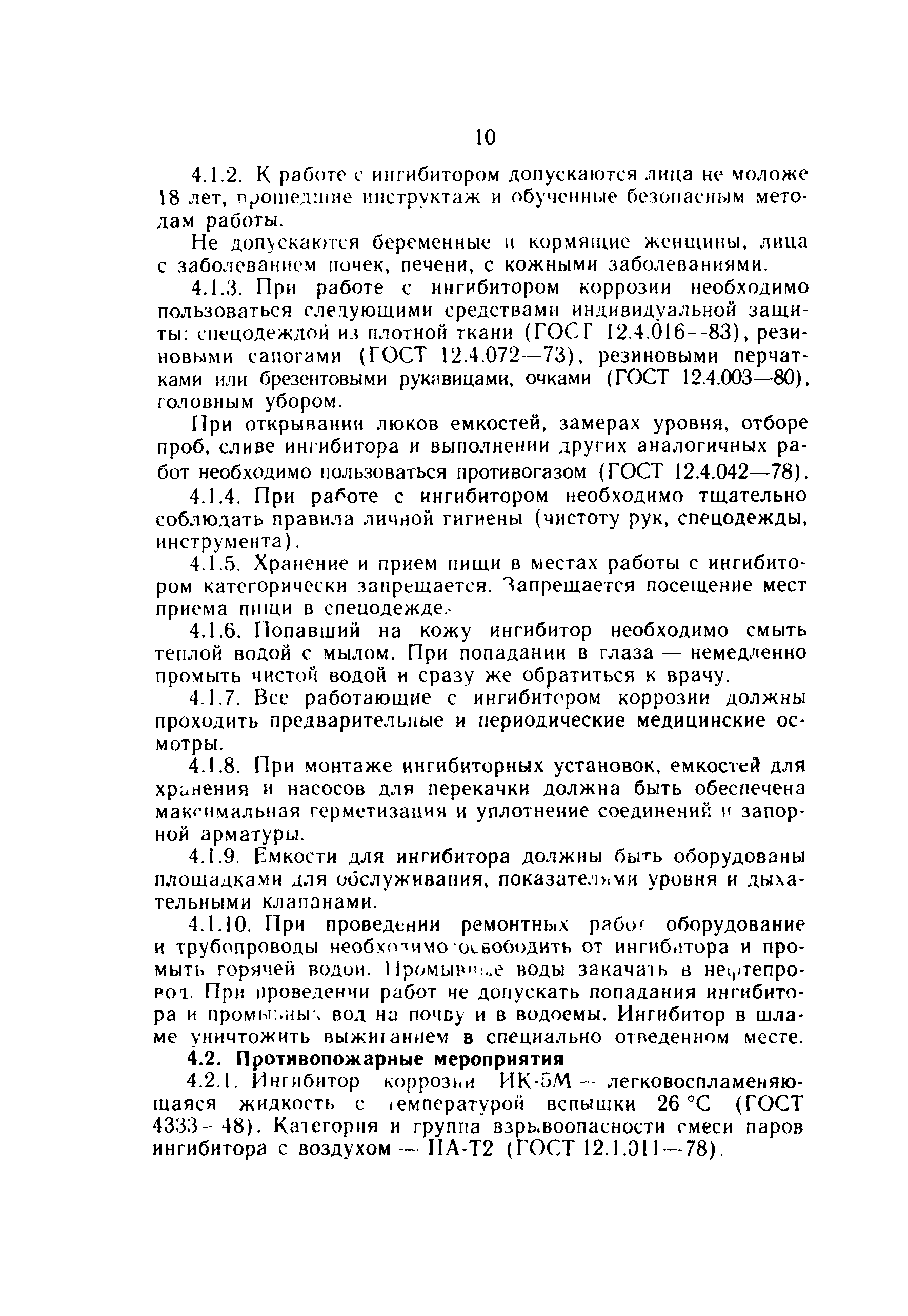 РД 39-0147323-315-88