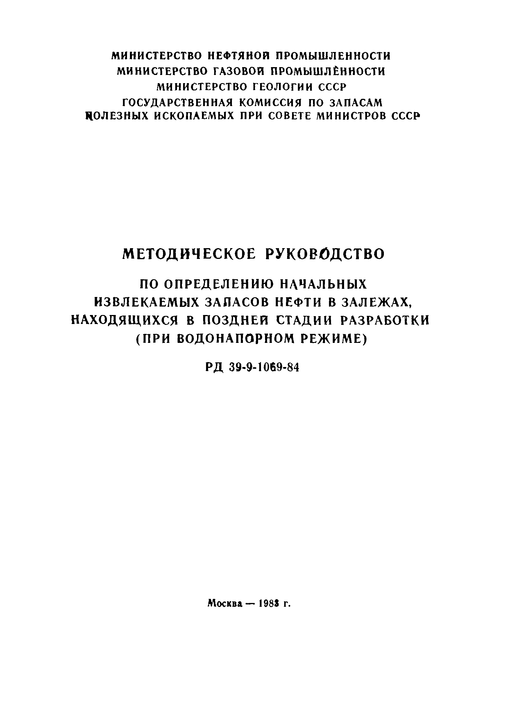 РД 39-9-1069-84