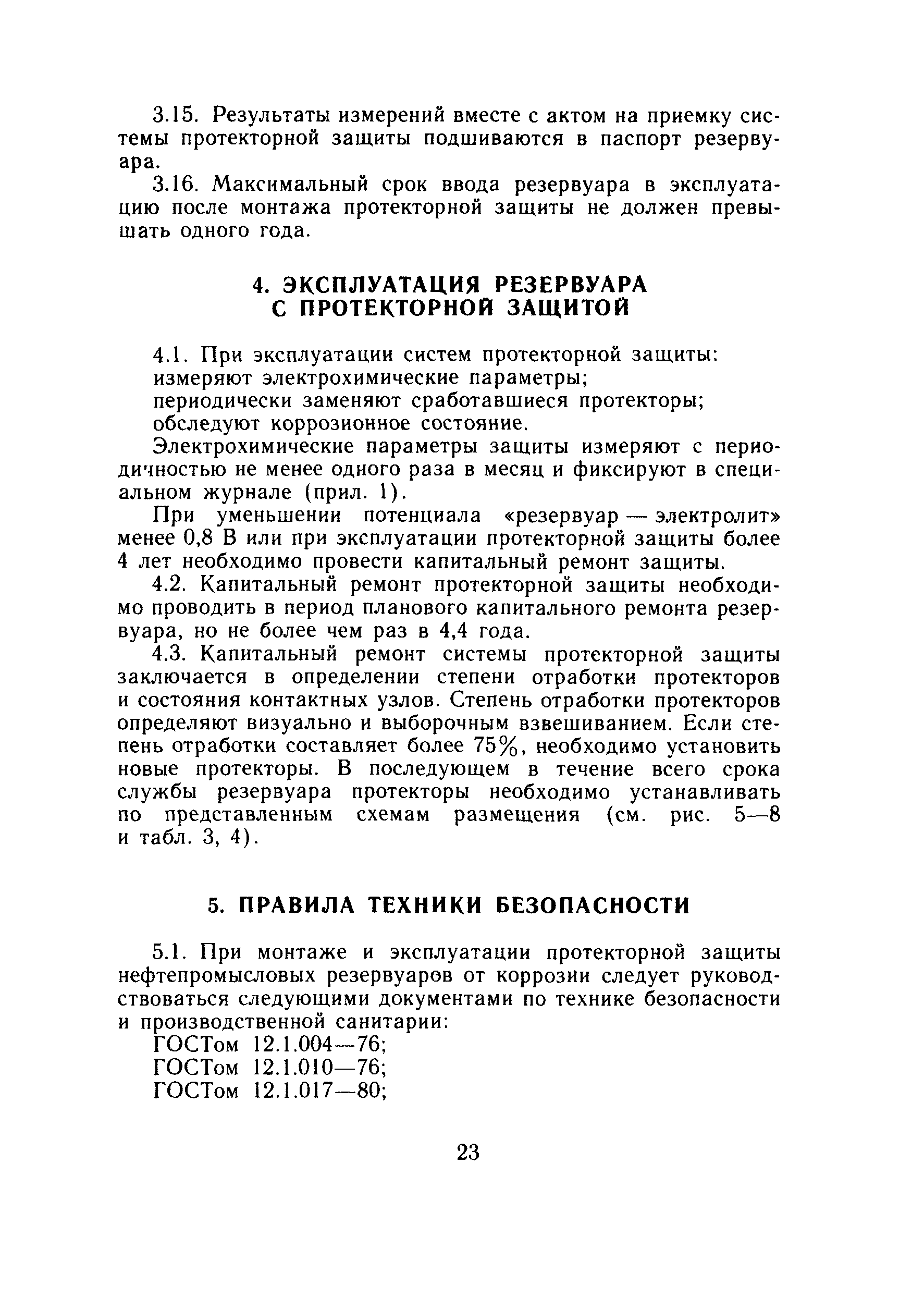 РД 39-0147323-321-88