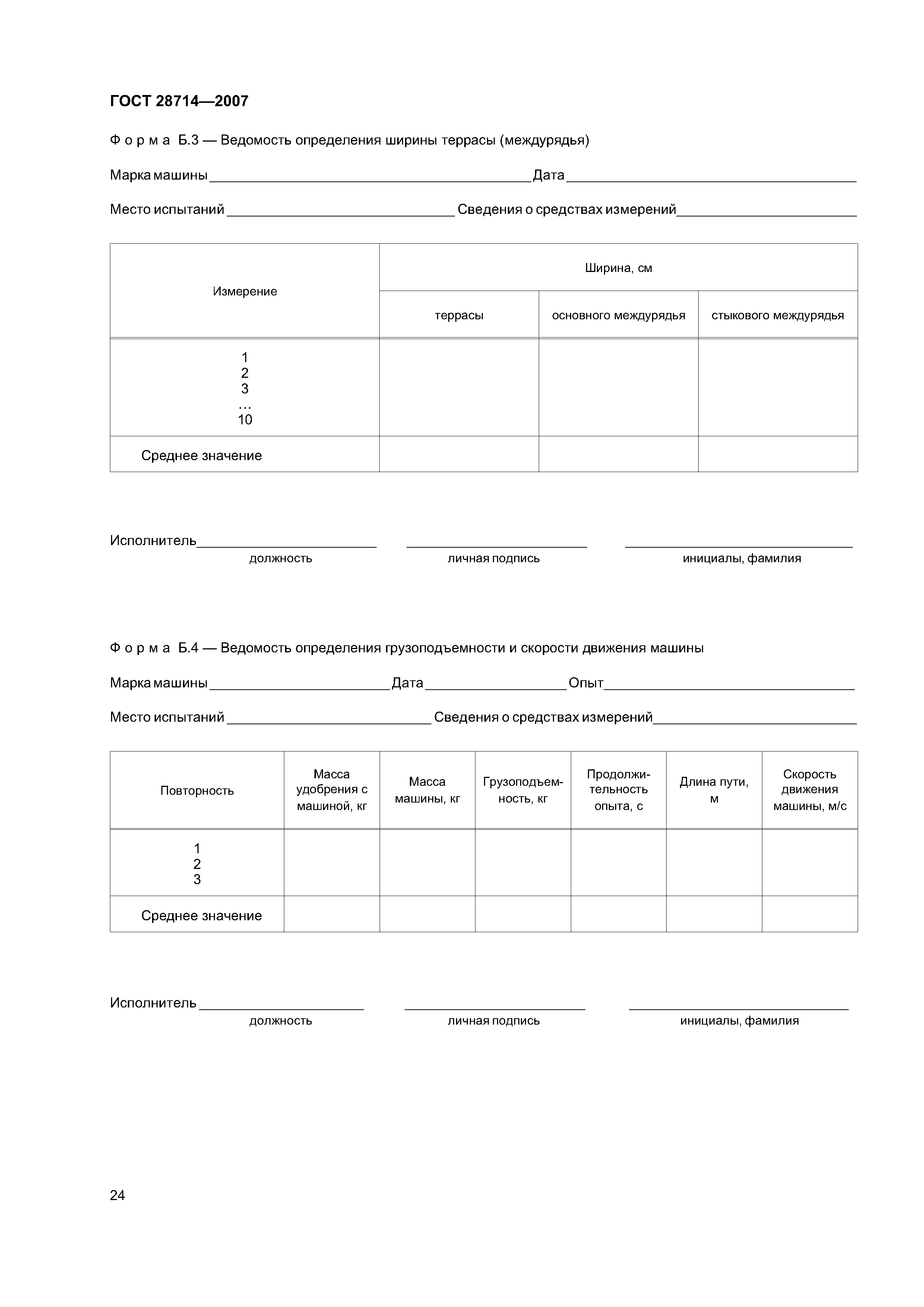 ГОСТ 28714-2007