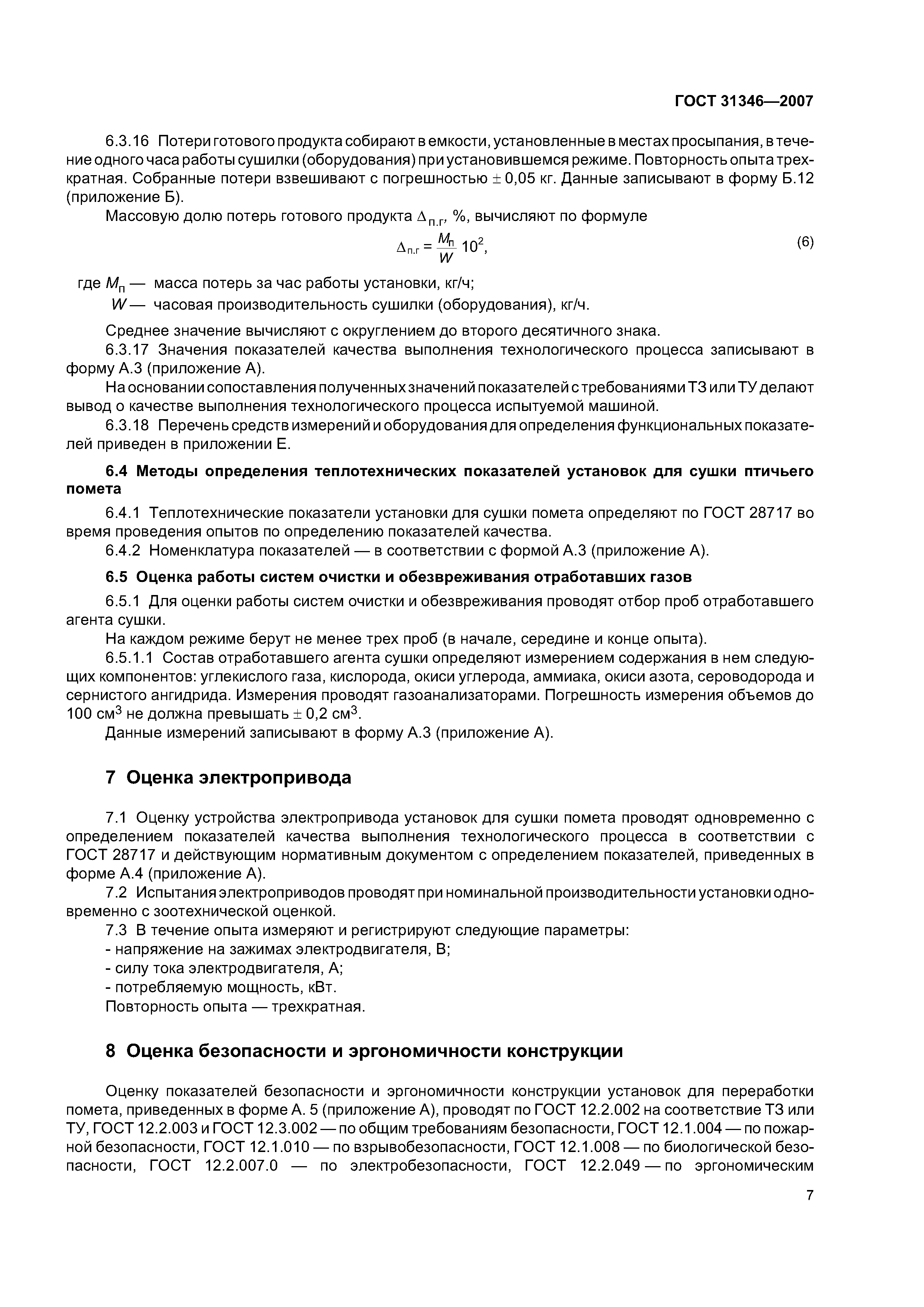 ГОСТ 31346-2007