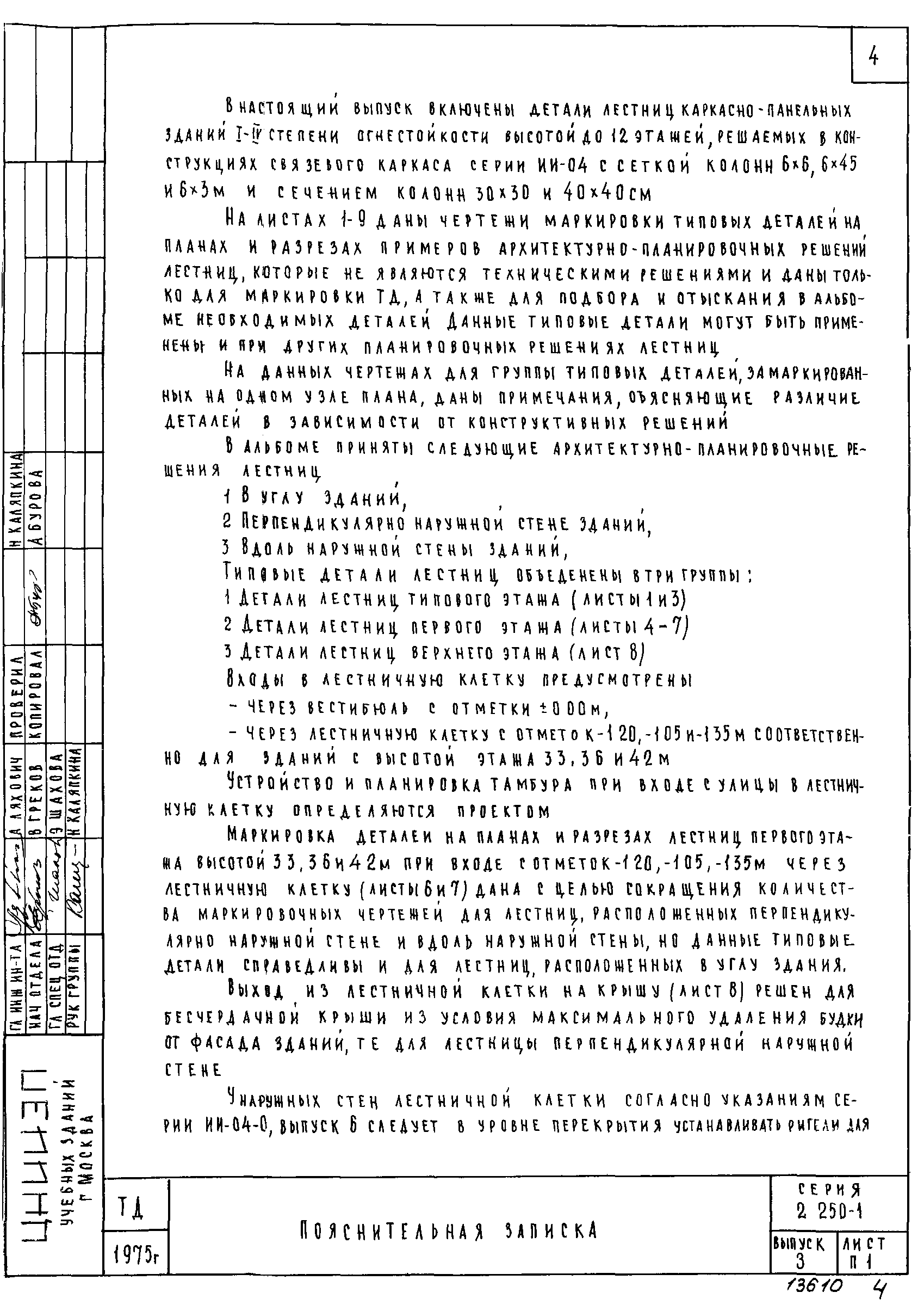 Серия 2.250-1