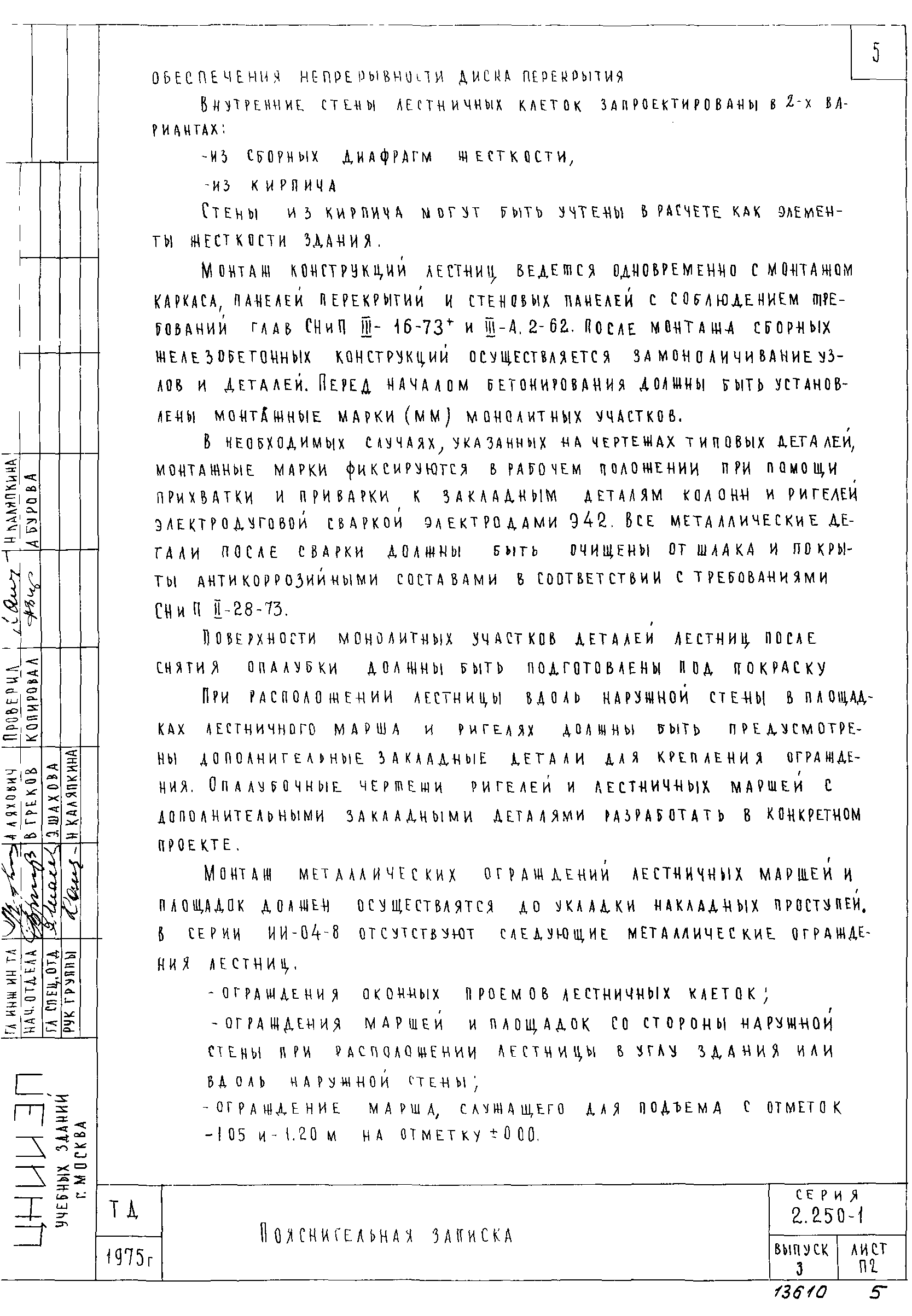 Серия 2.250-1