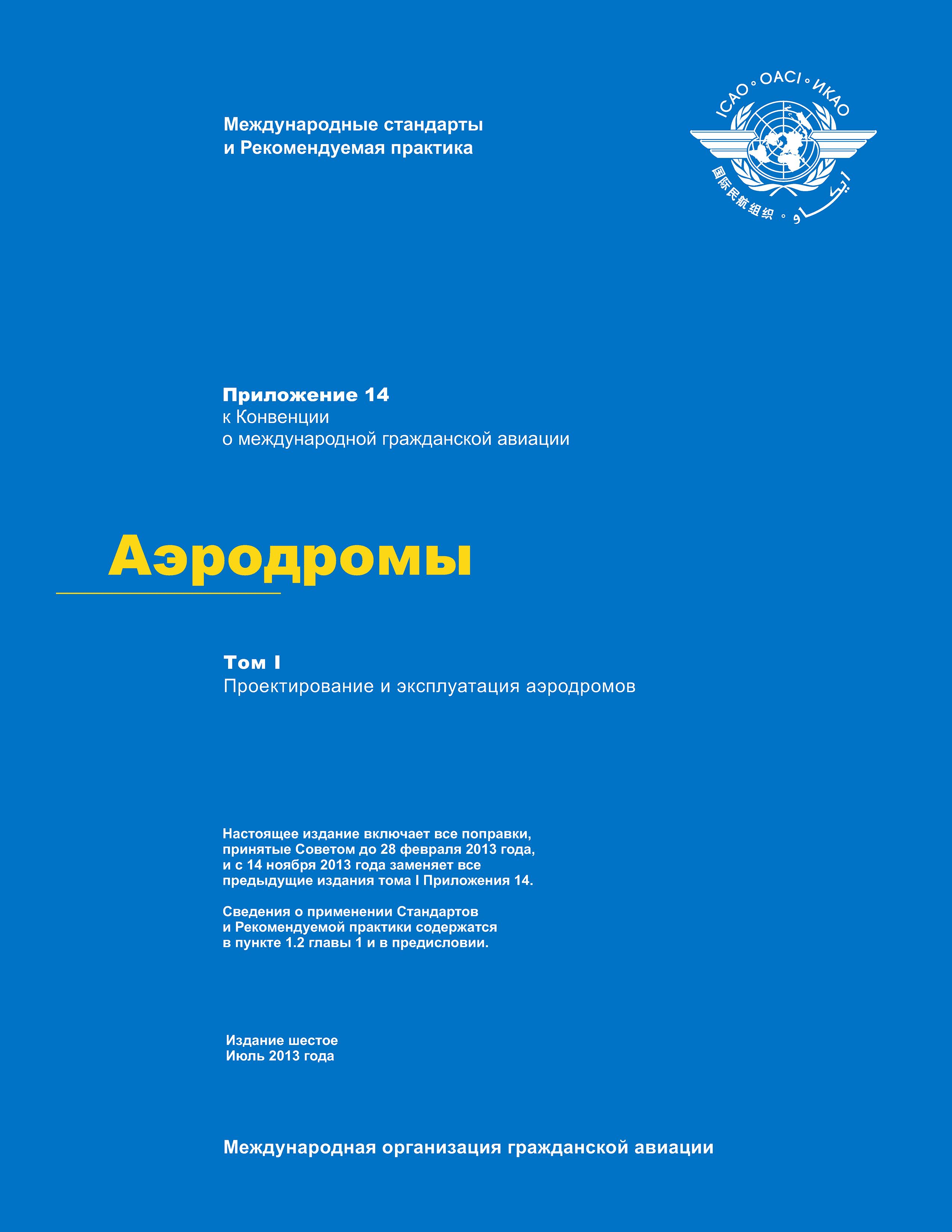 Международные стандарты
