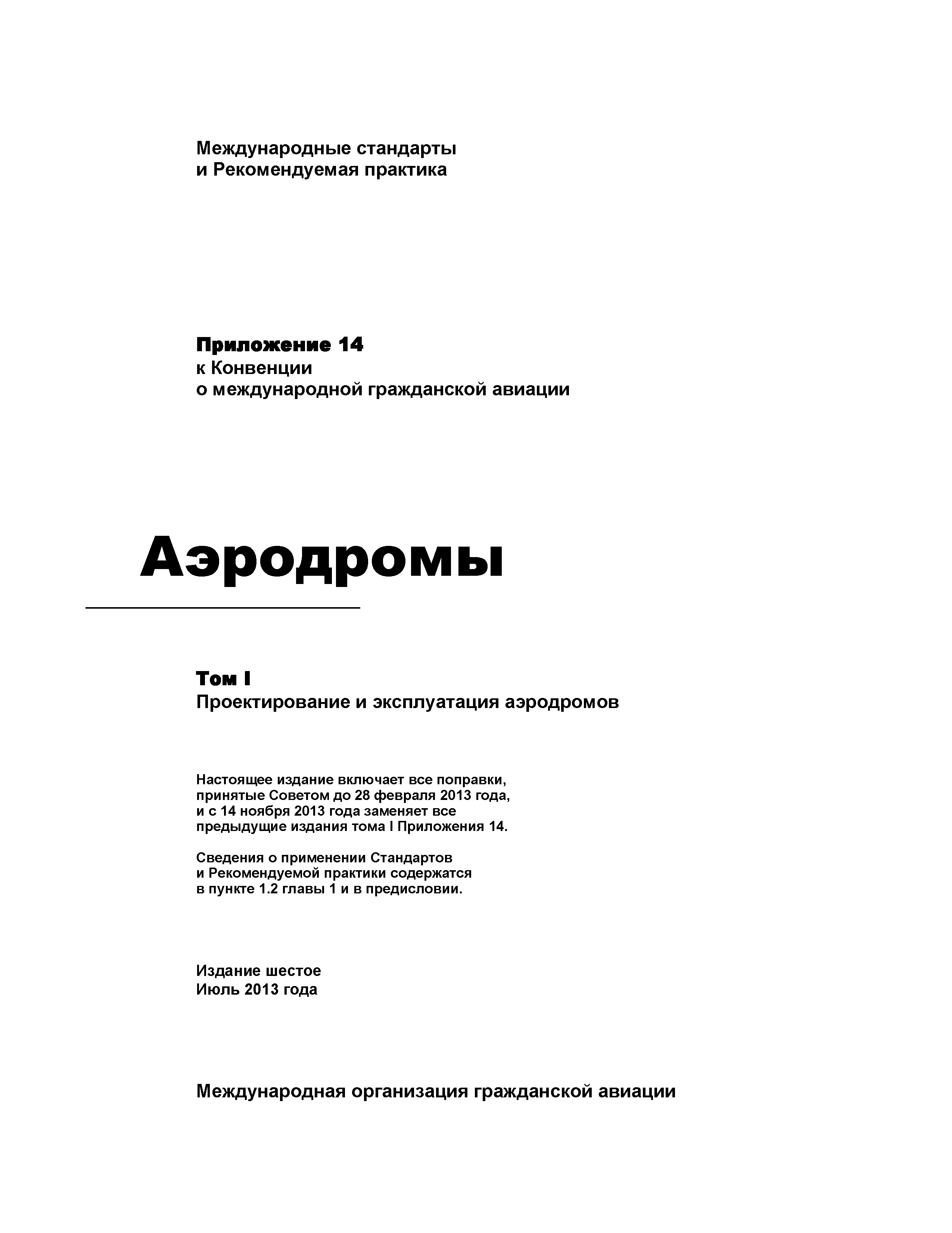 Международные стандарты