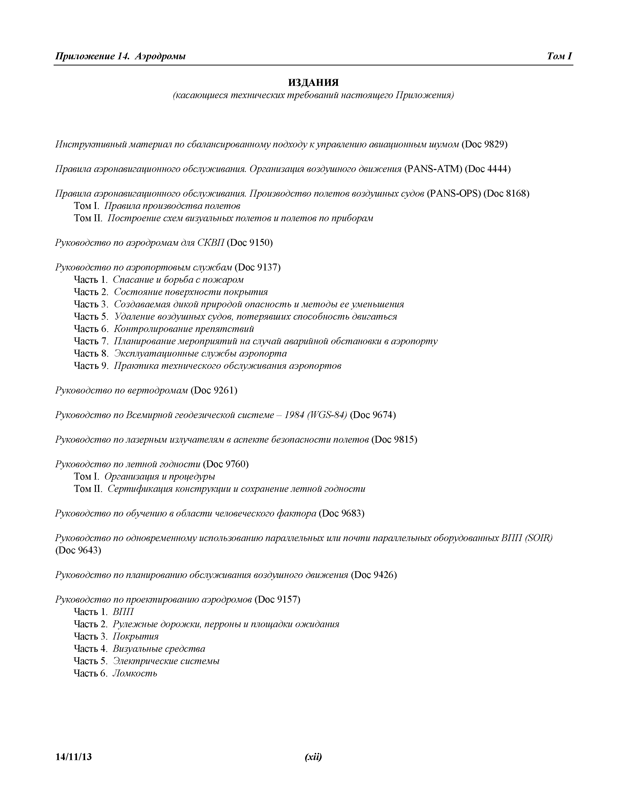 Международные стандарты