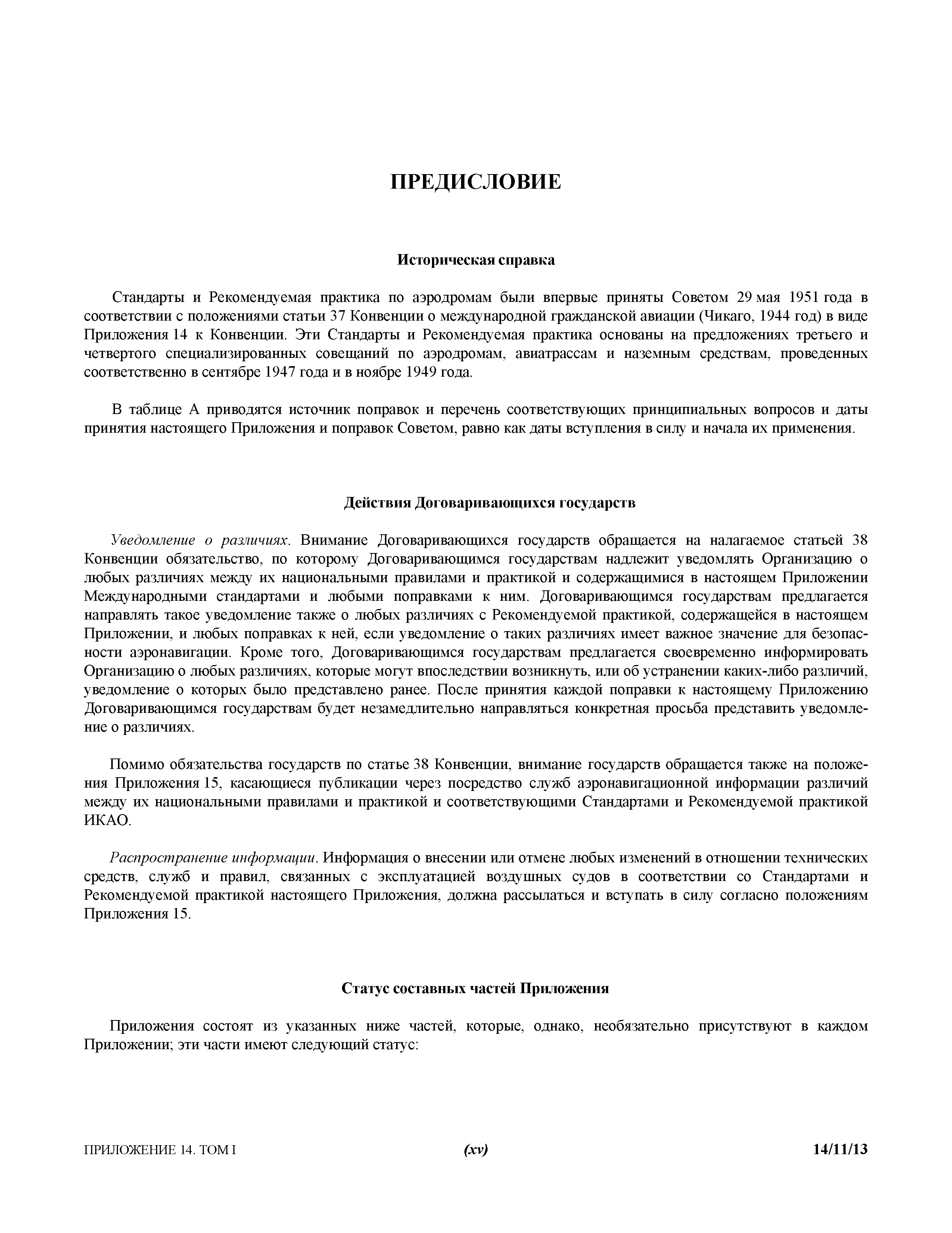 Международные стандарты