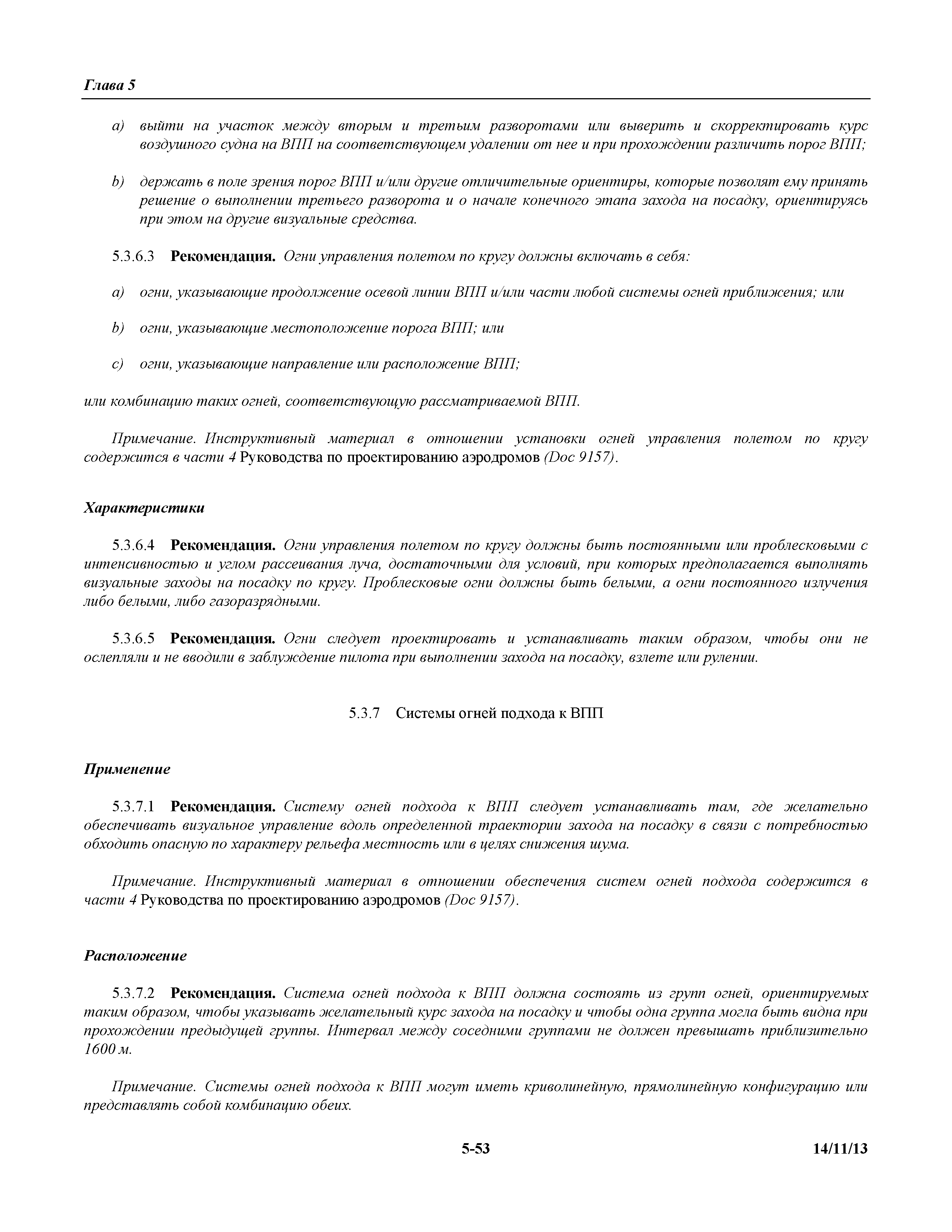 Международные стандарты