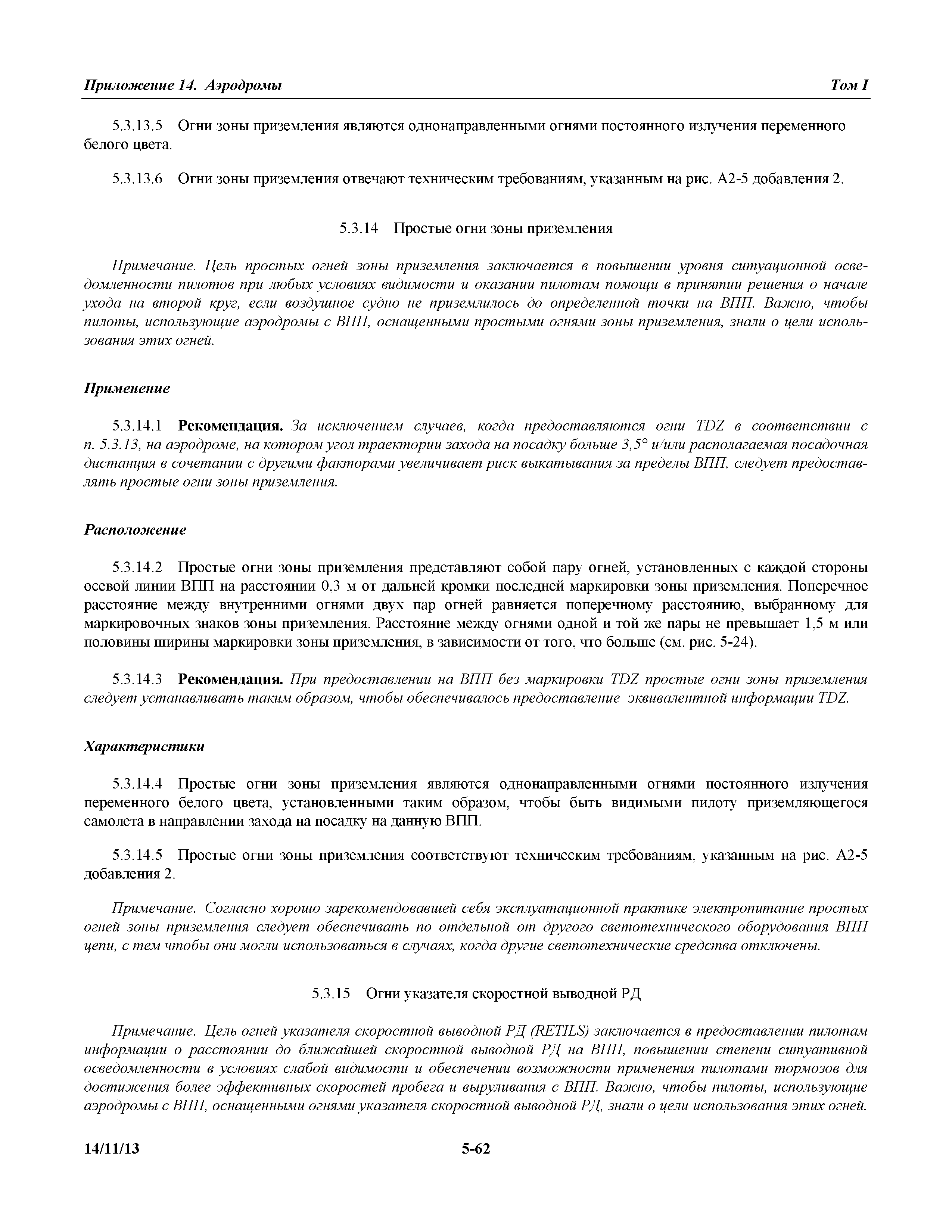 Международные стандарты