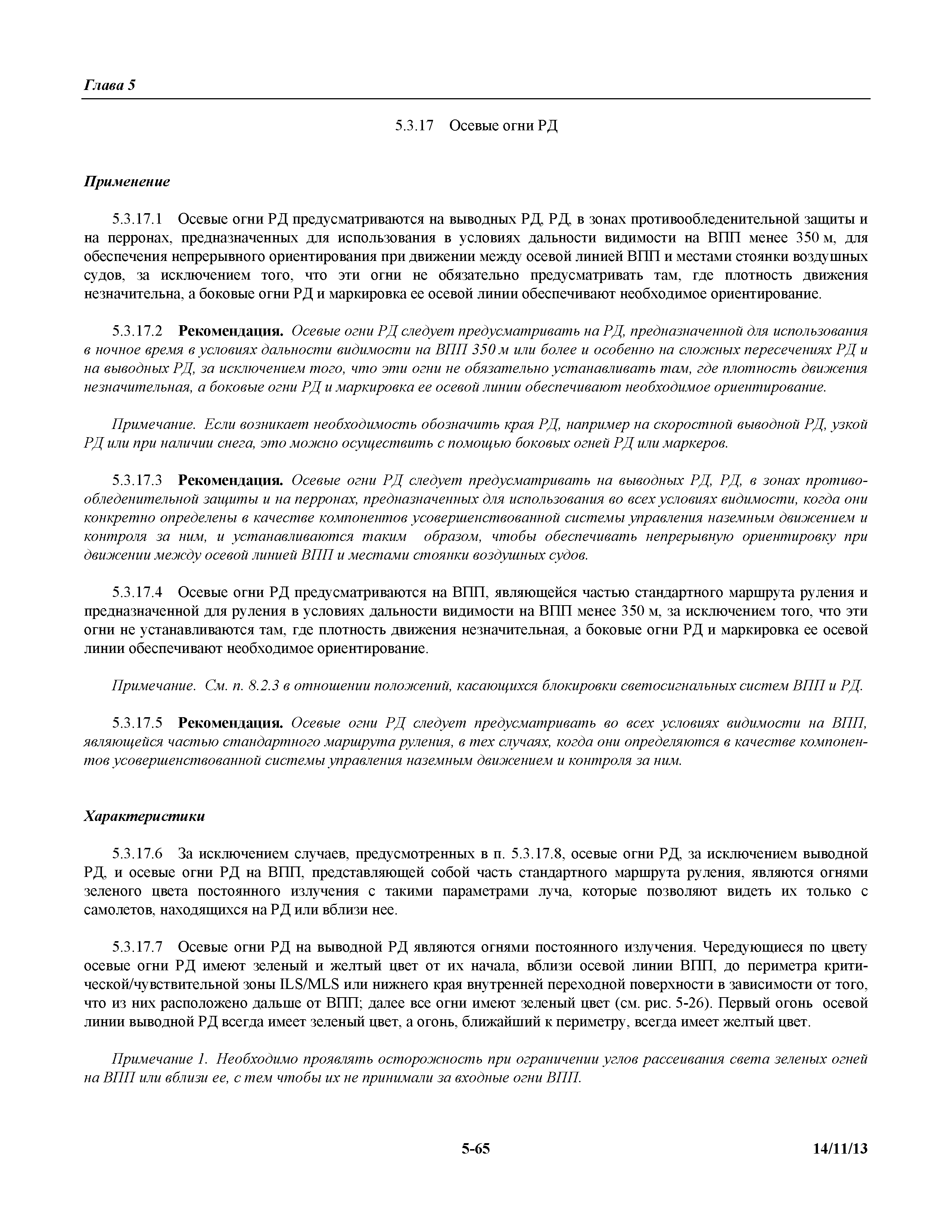 Международные стандарты
