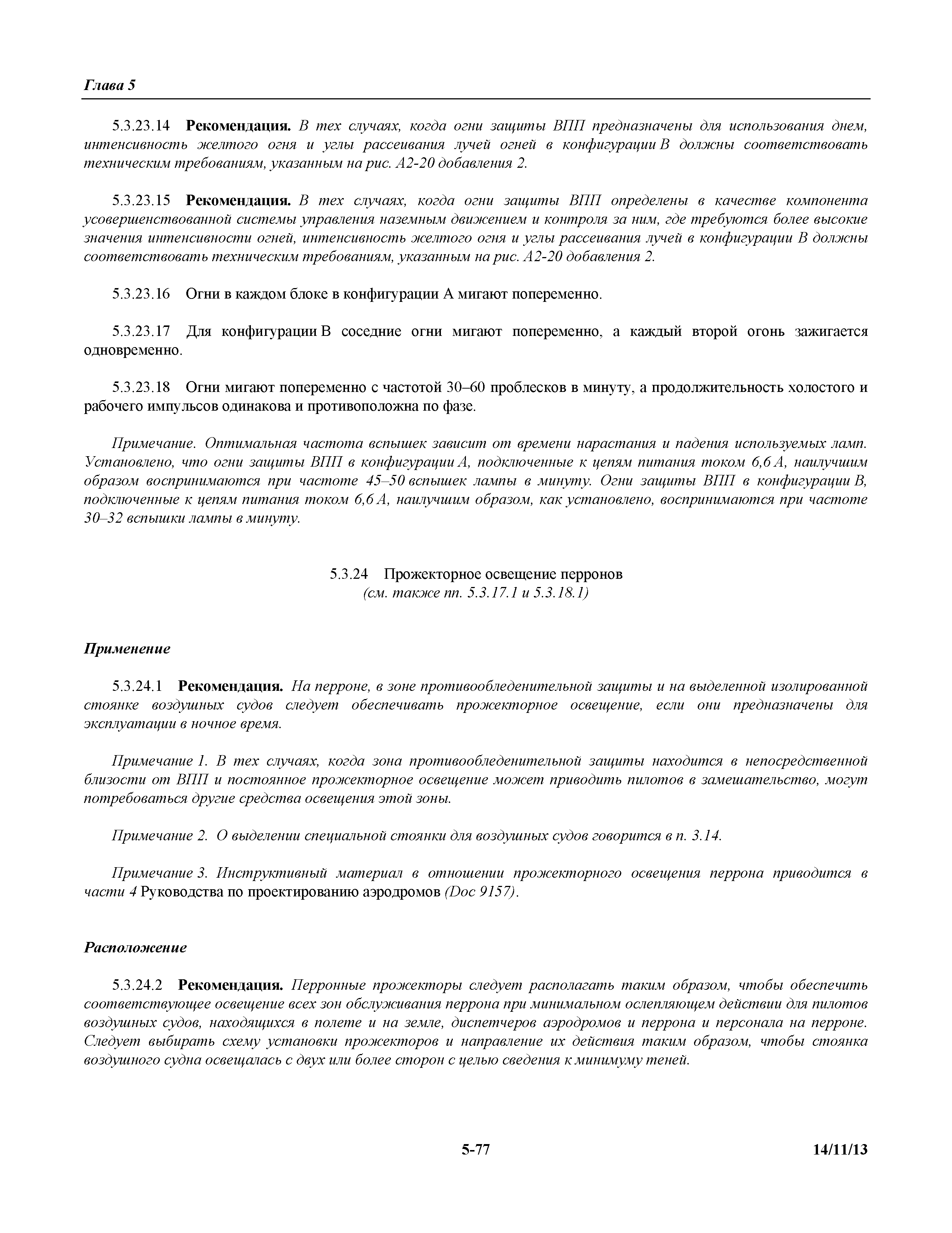 Международные стандарты