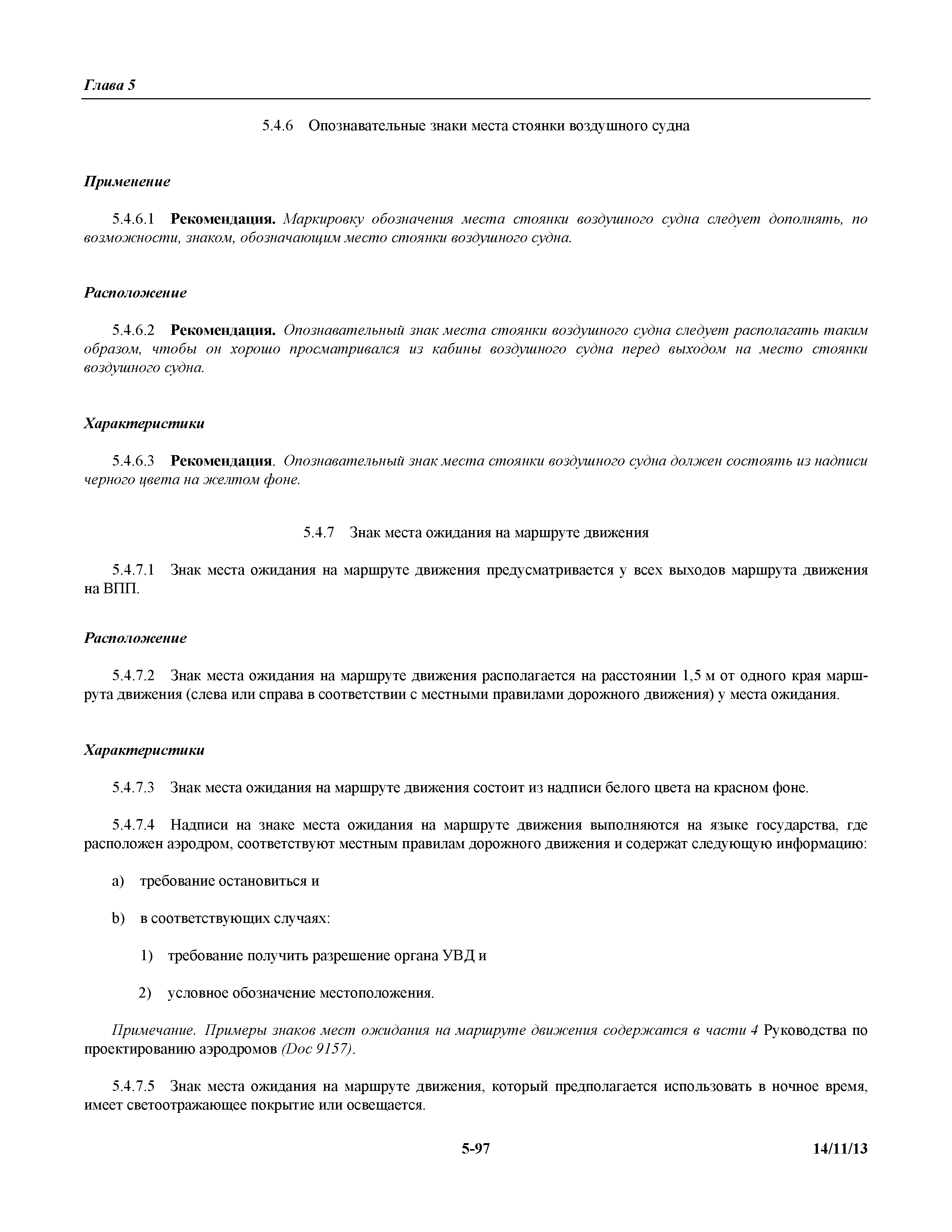 Международные стандарты