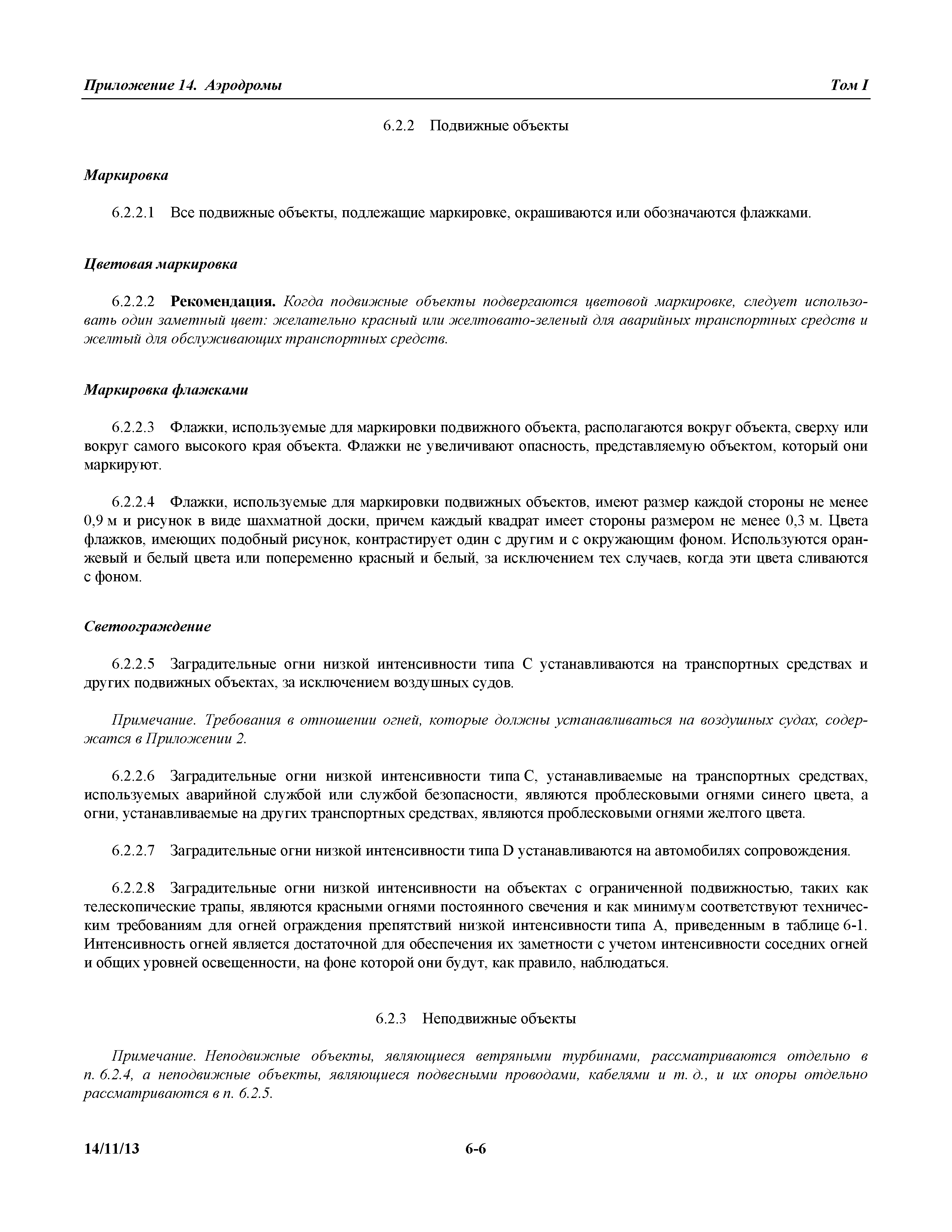 Международные стандарты