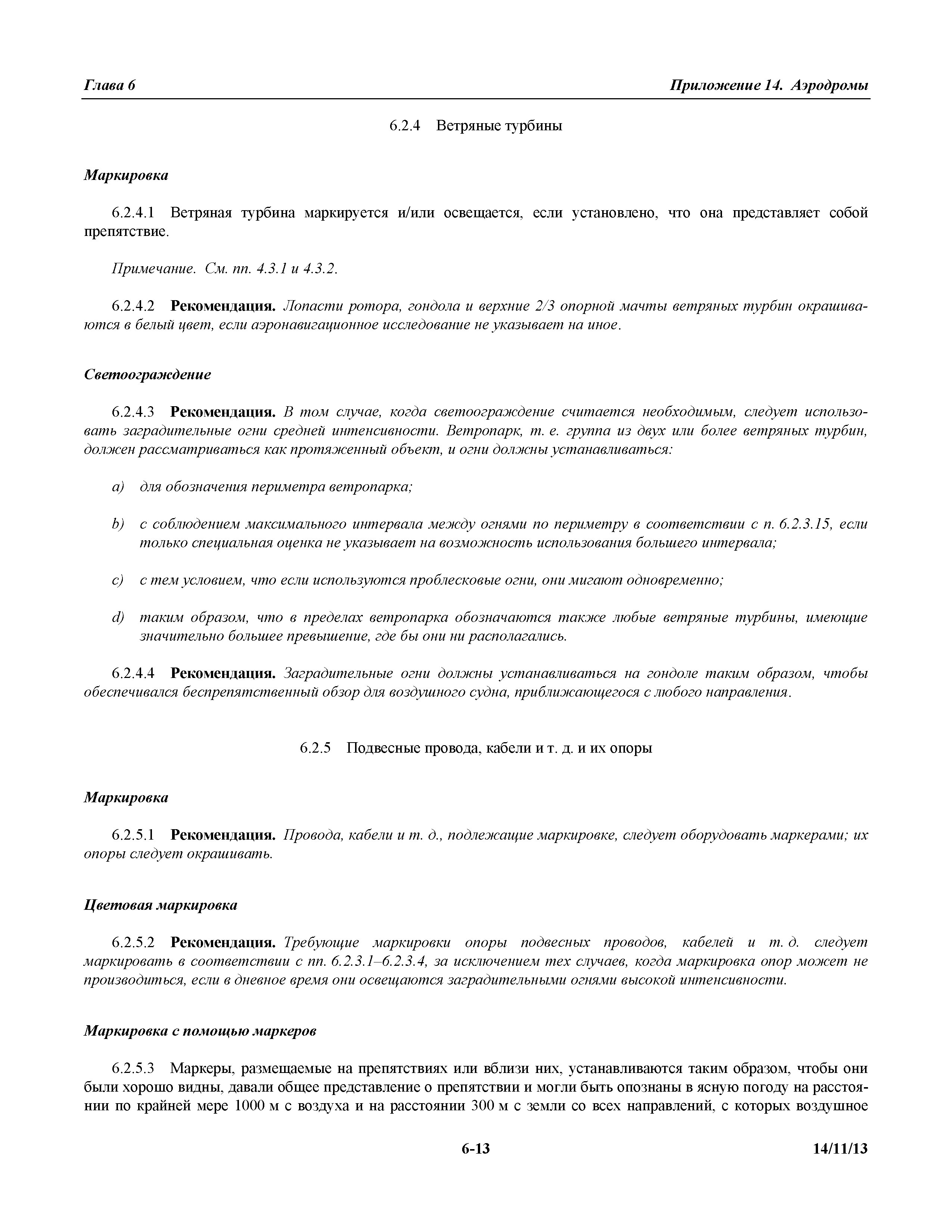 Международные стандарты