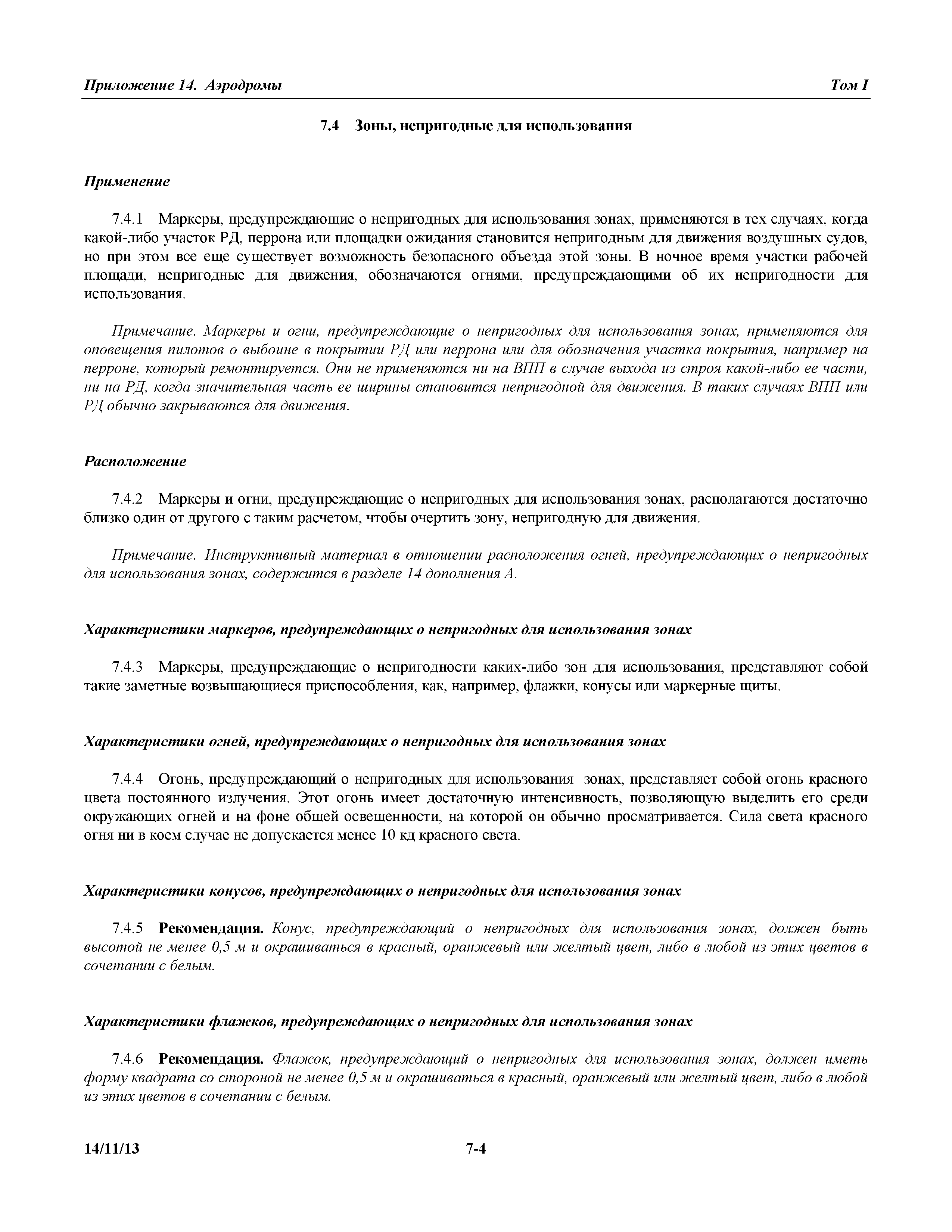 Международные стандарты