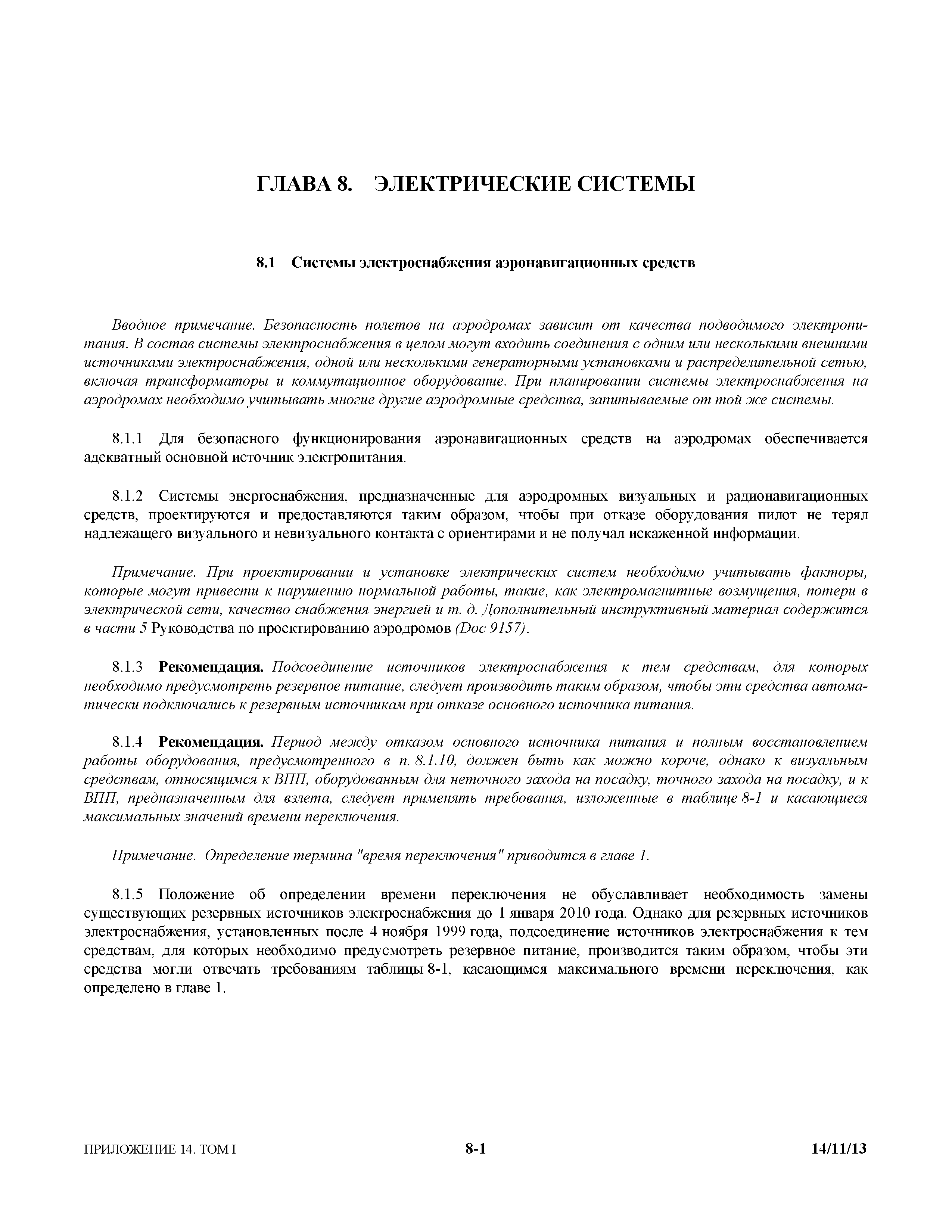 Международные стандарты