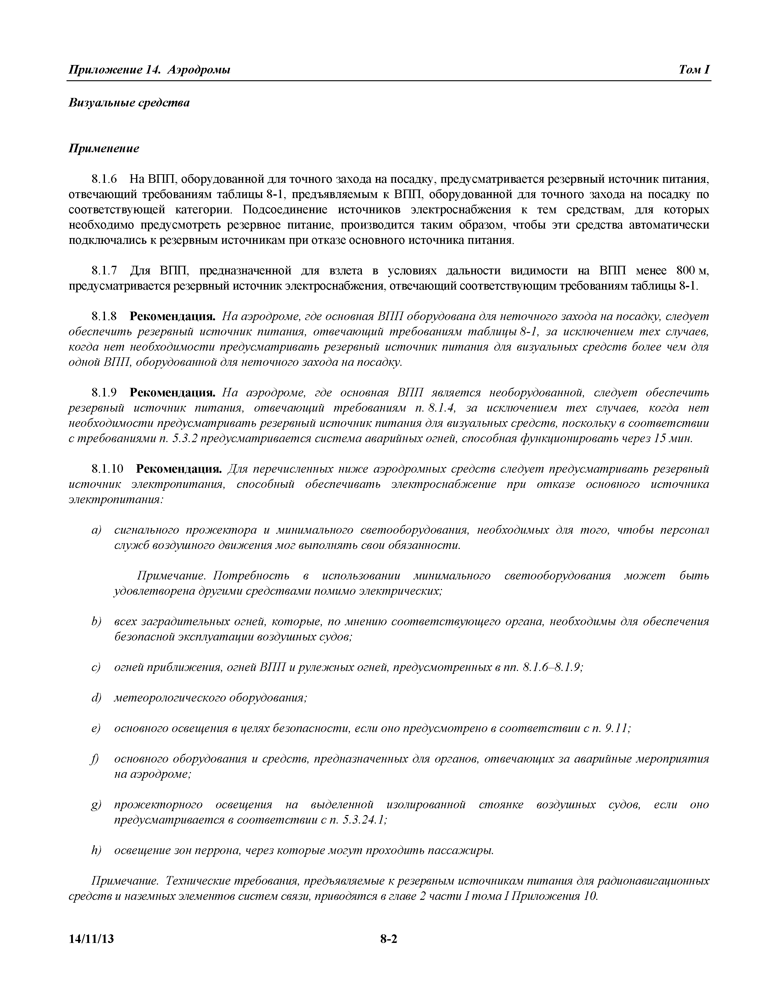 Международные стандарты