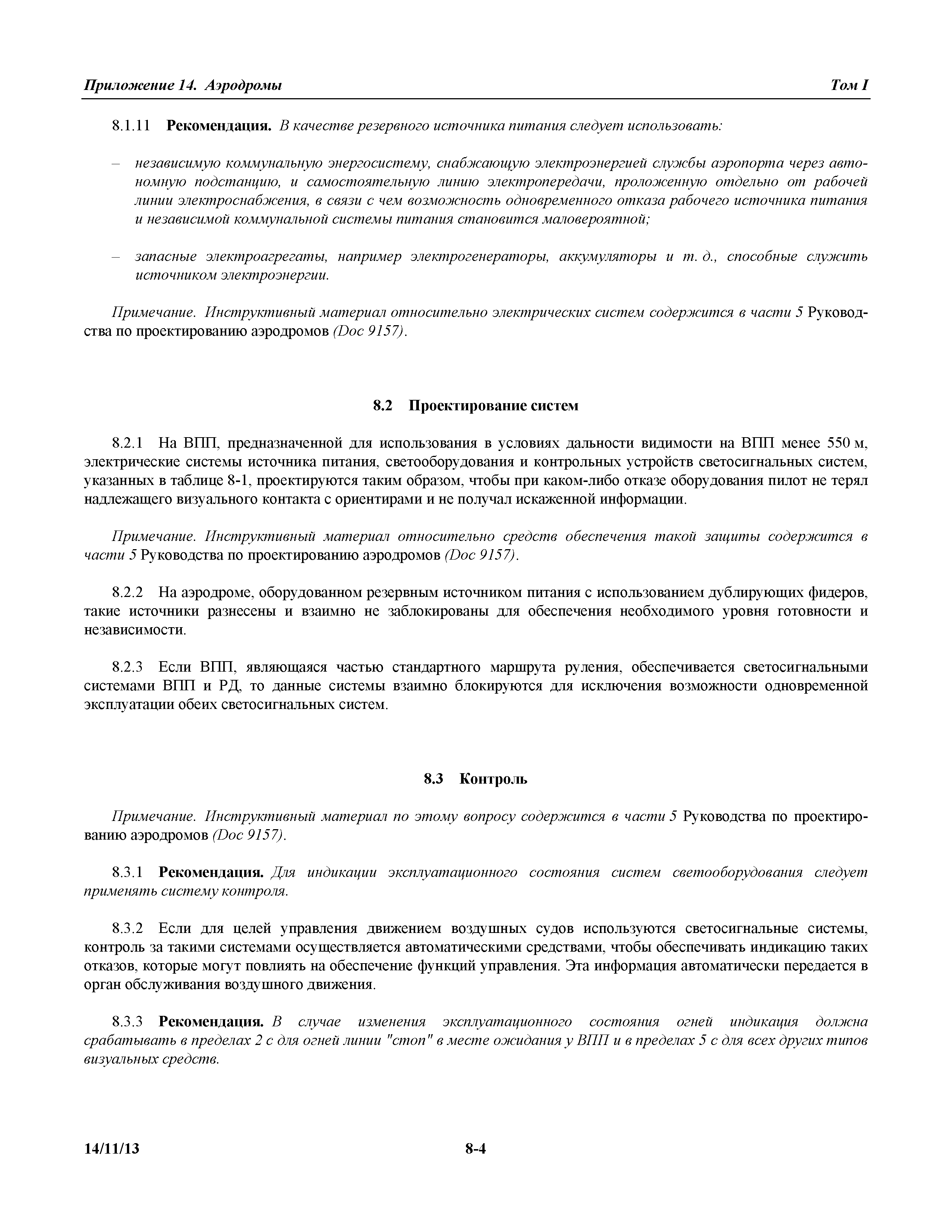 Международные стандарты