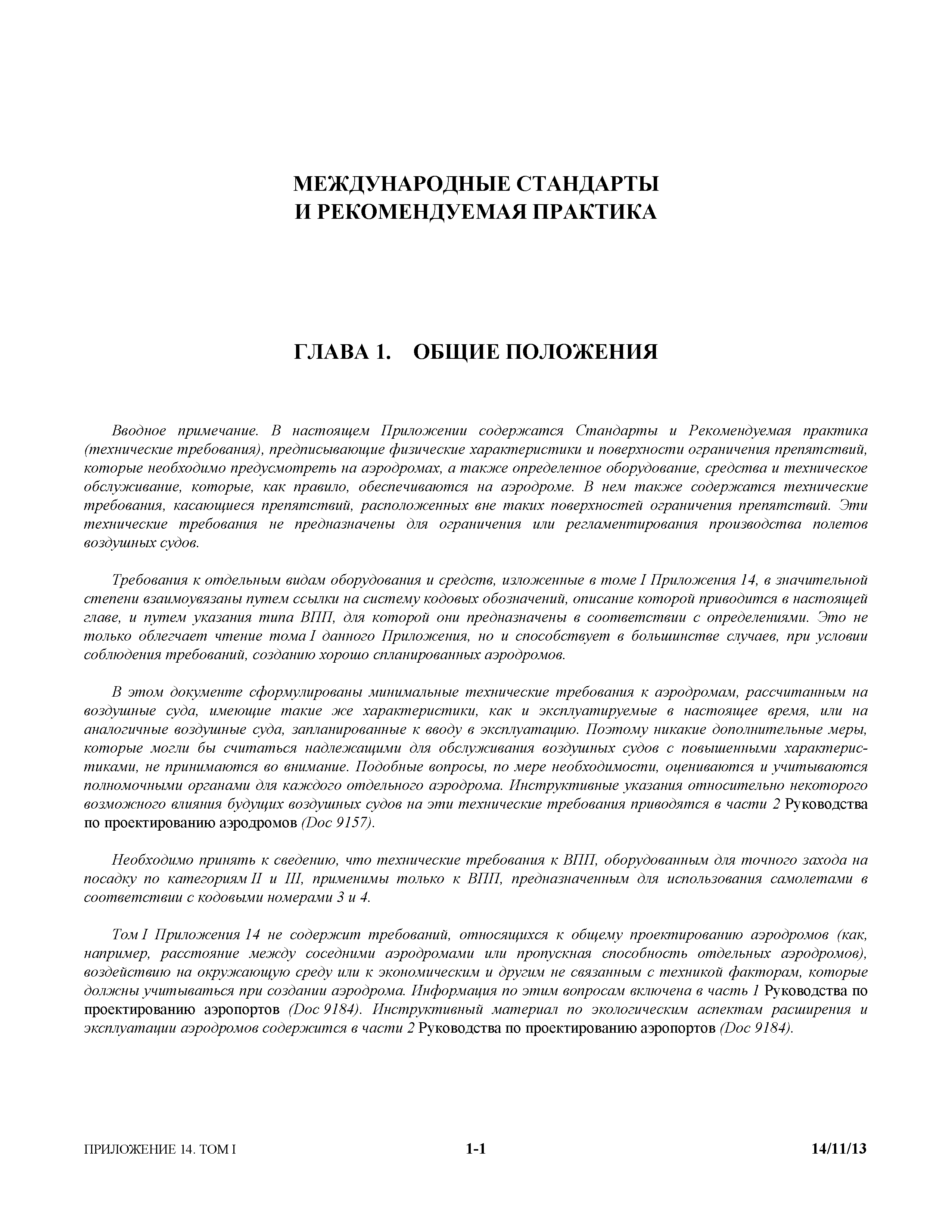 Международные стандарты