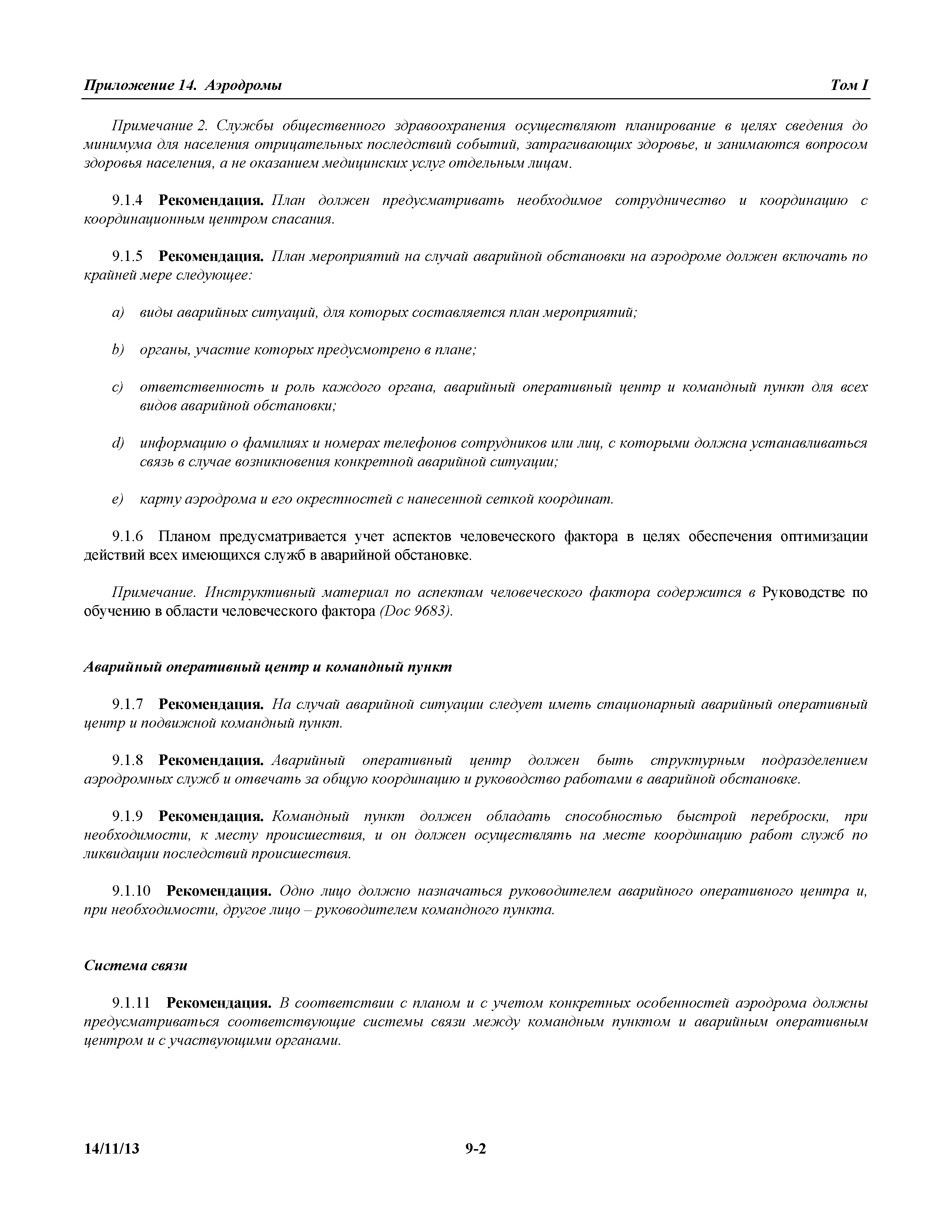 Международные стандарты