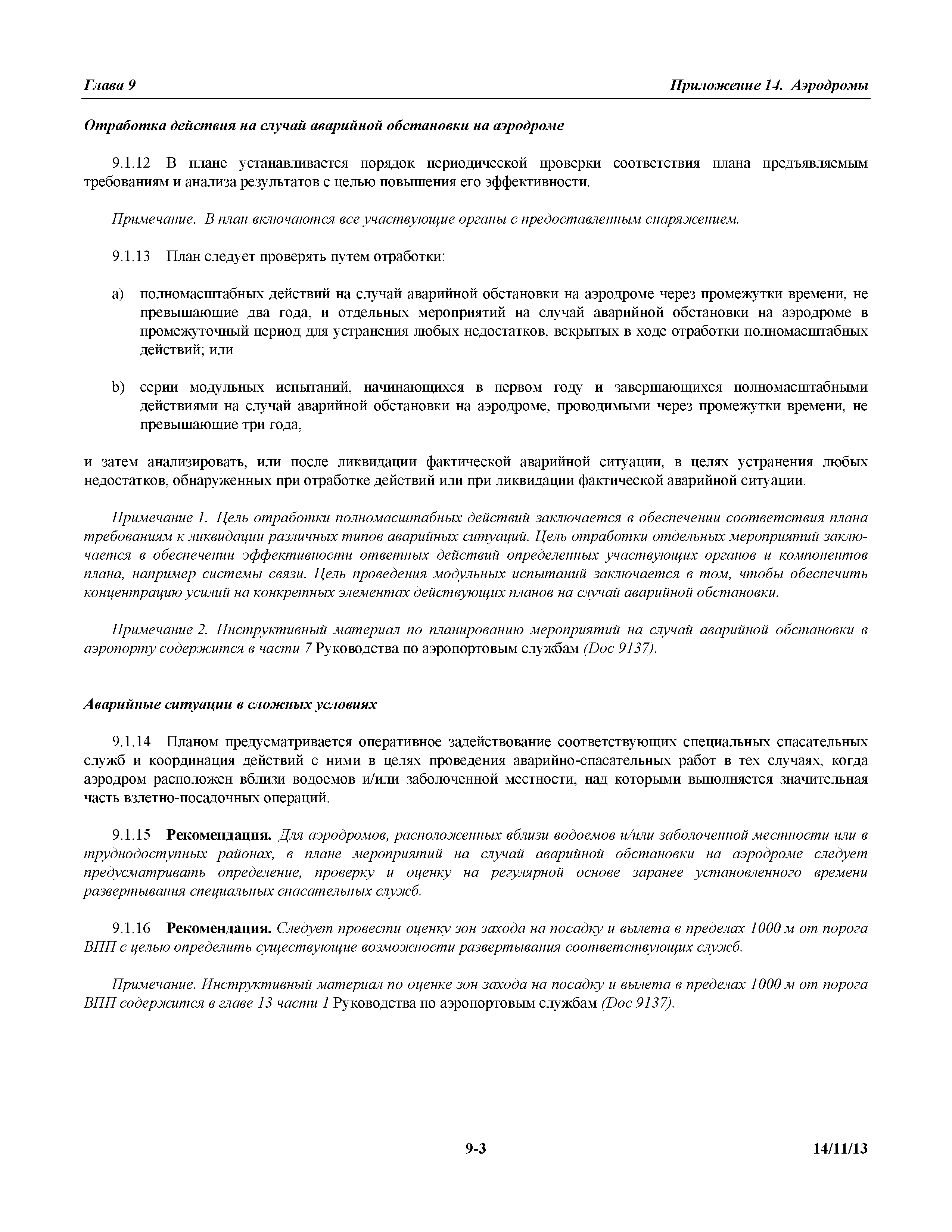 Международные стандарты