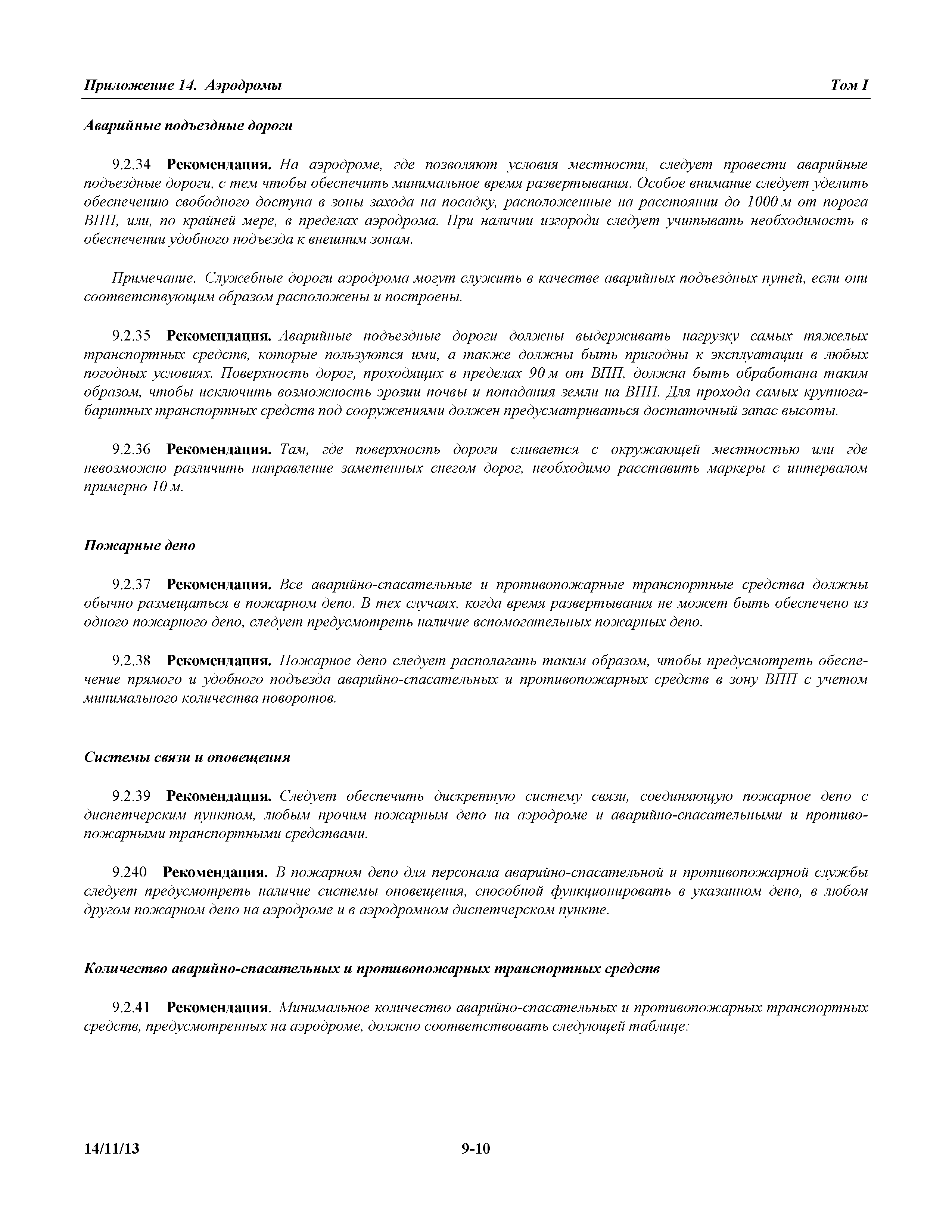 Международные стандарты