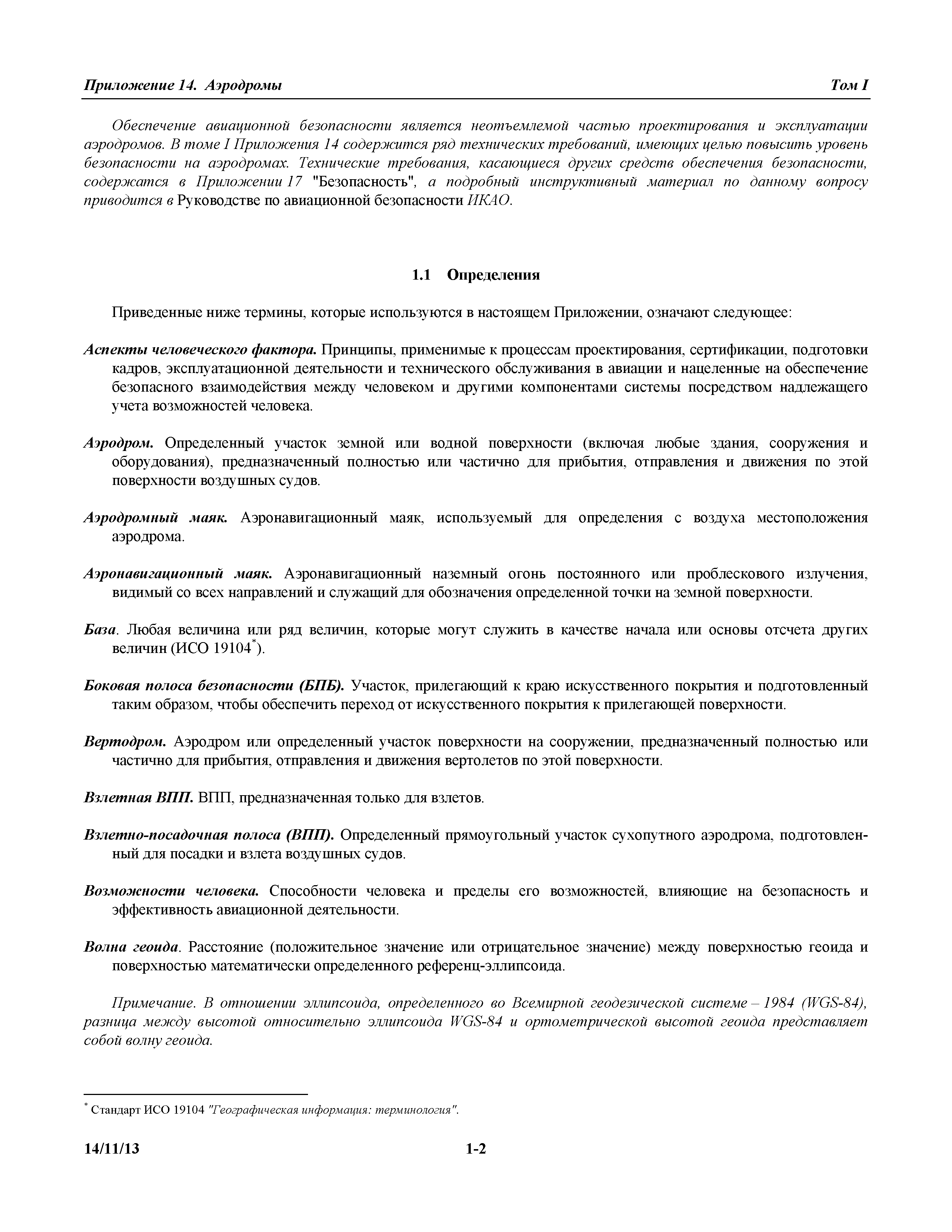 Международные стандарты
