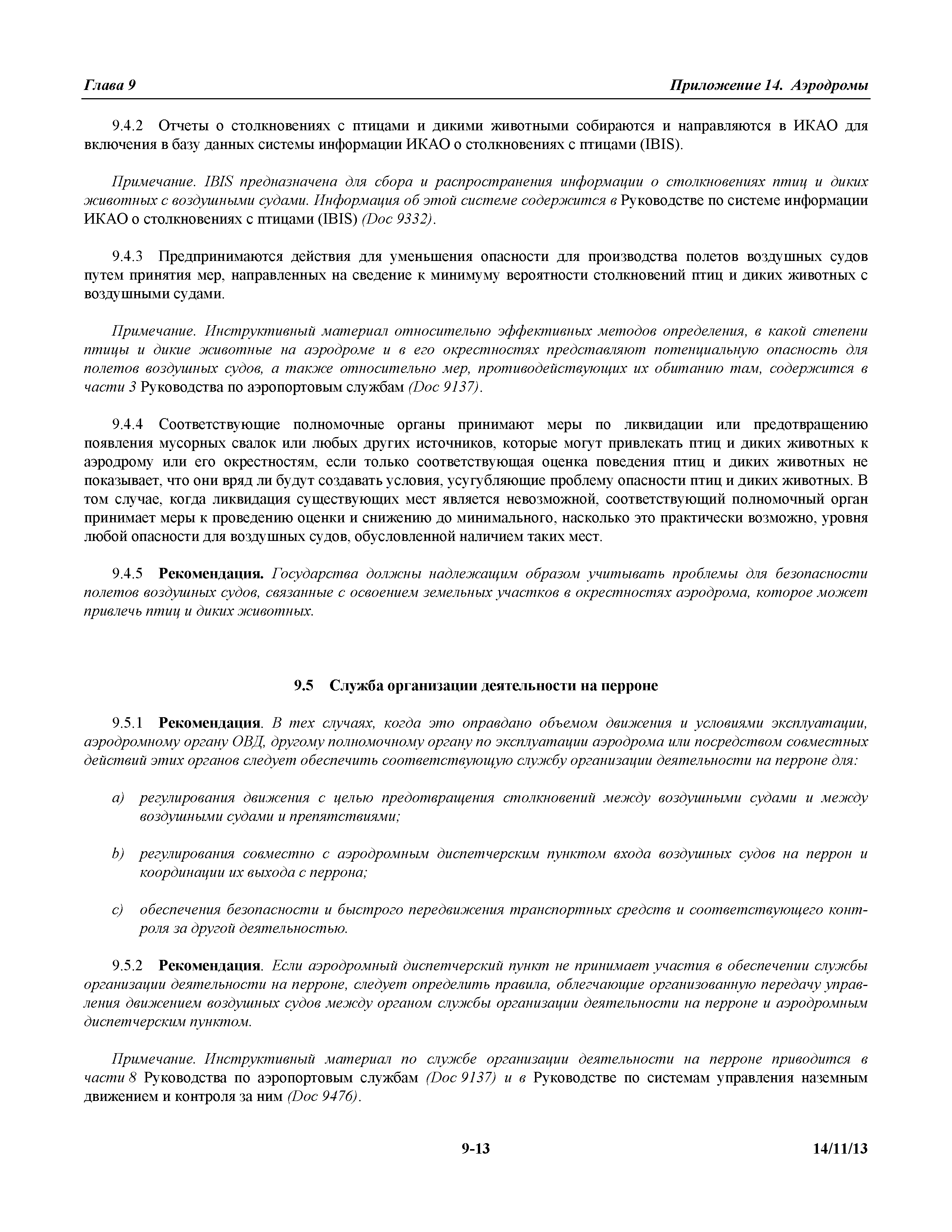 Международные стандарты