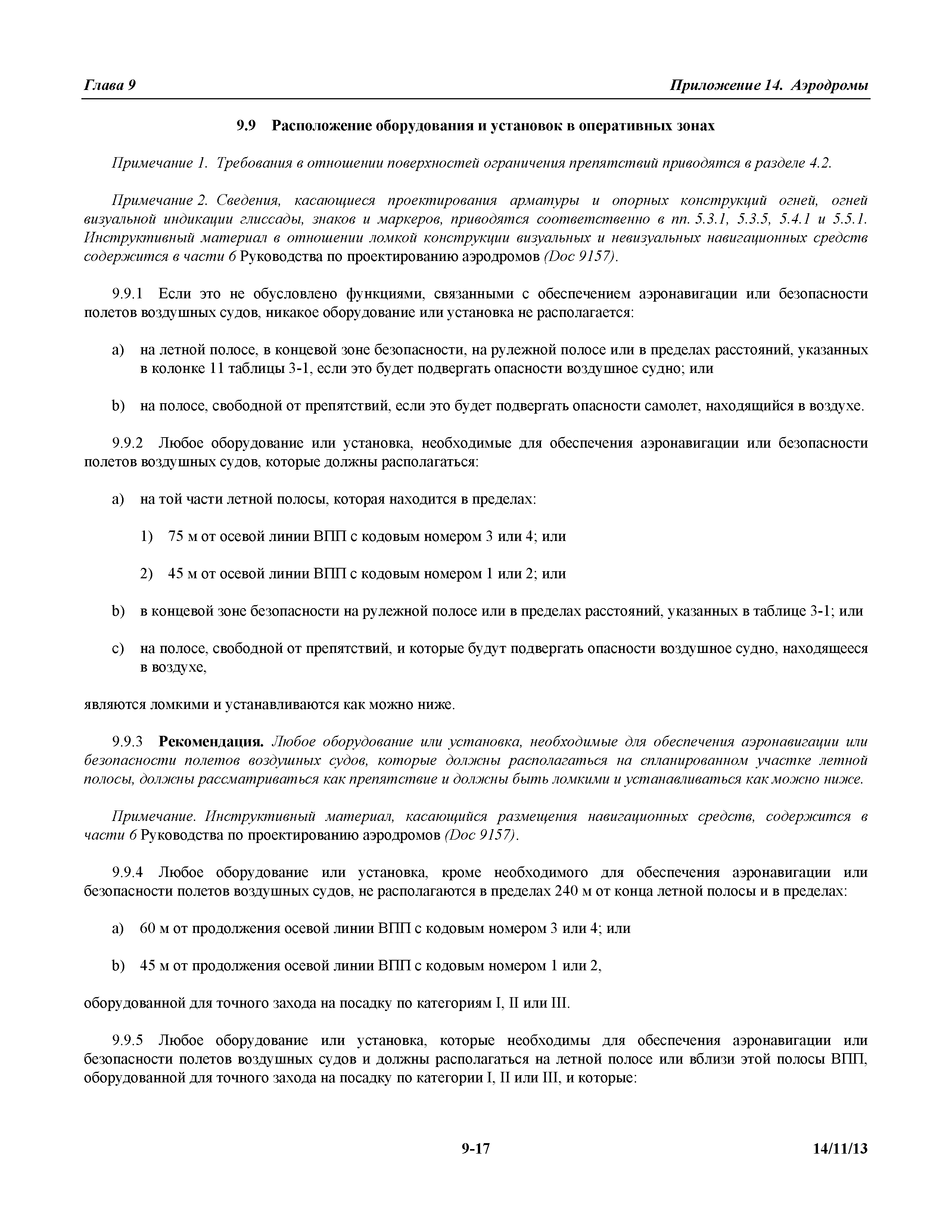 Международные стандарты