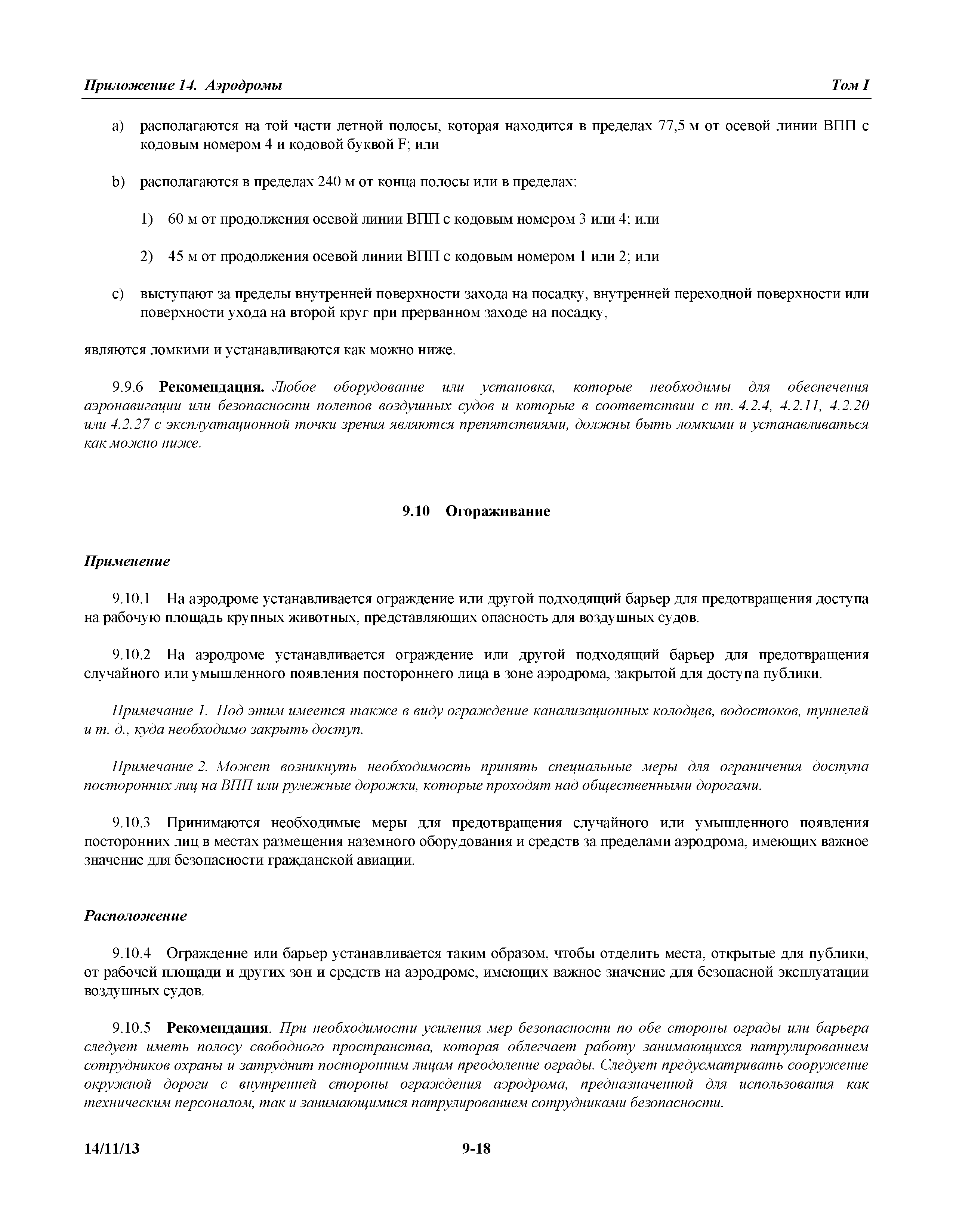 Международные стандарты