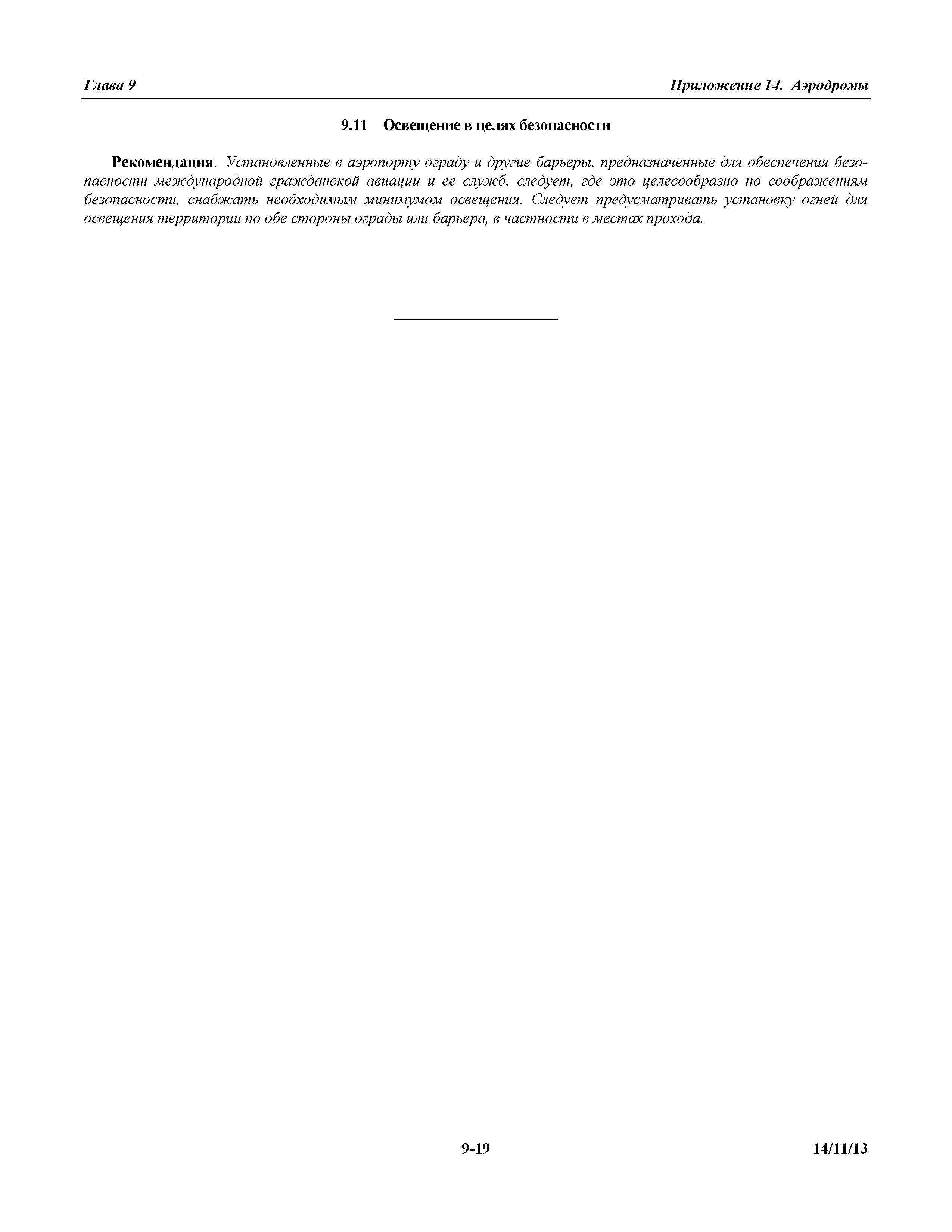 Международные стандарты